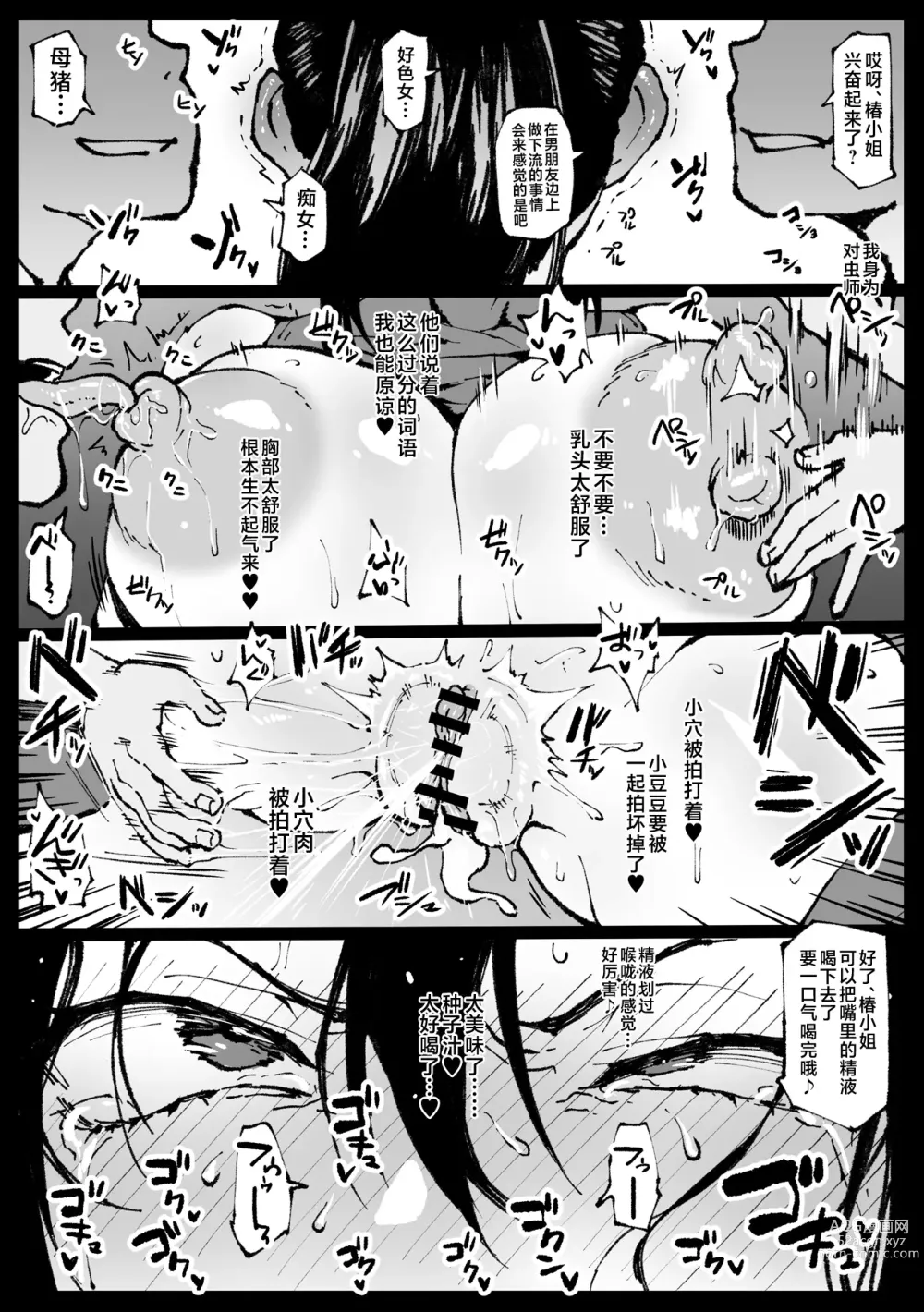 Page 13 of doujinshi Tsubaki-san called during a date