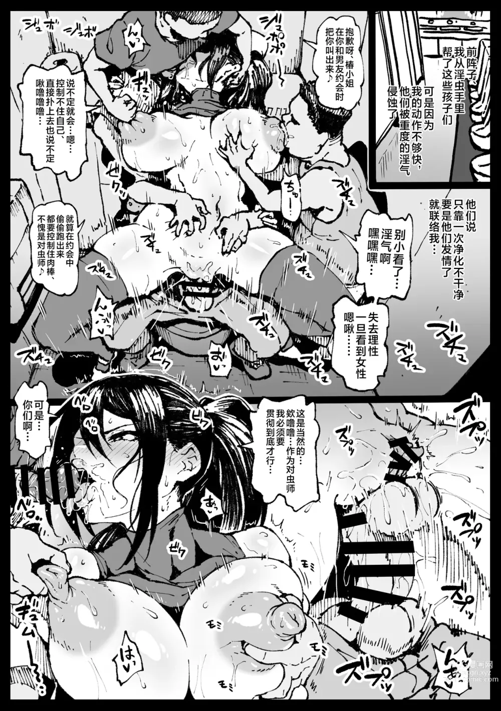 Page 3 of doujinshi Tsubaki-san called during a date
