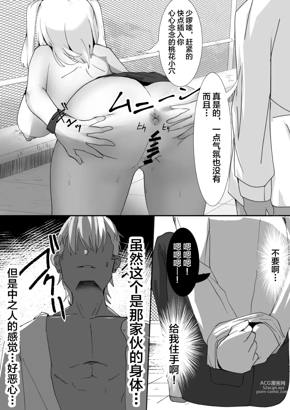 Page 12 of doujinshi Momoka no Karada