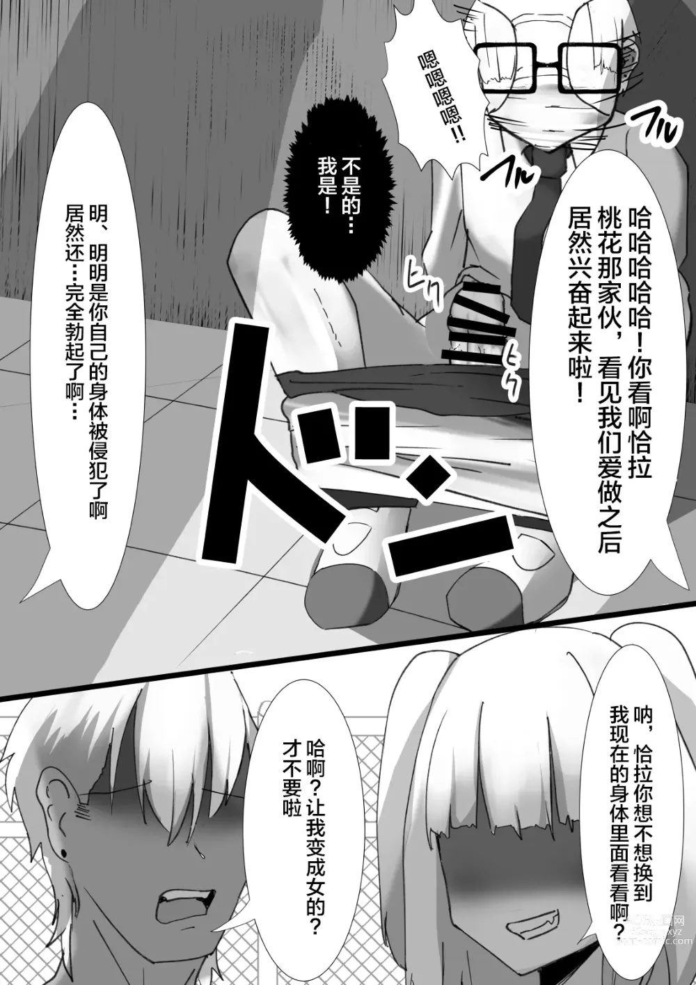 Page 19 of doujinshi Momoka no Karada