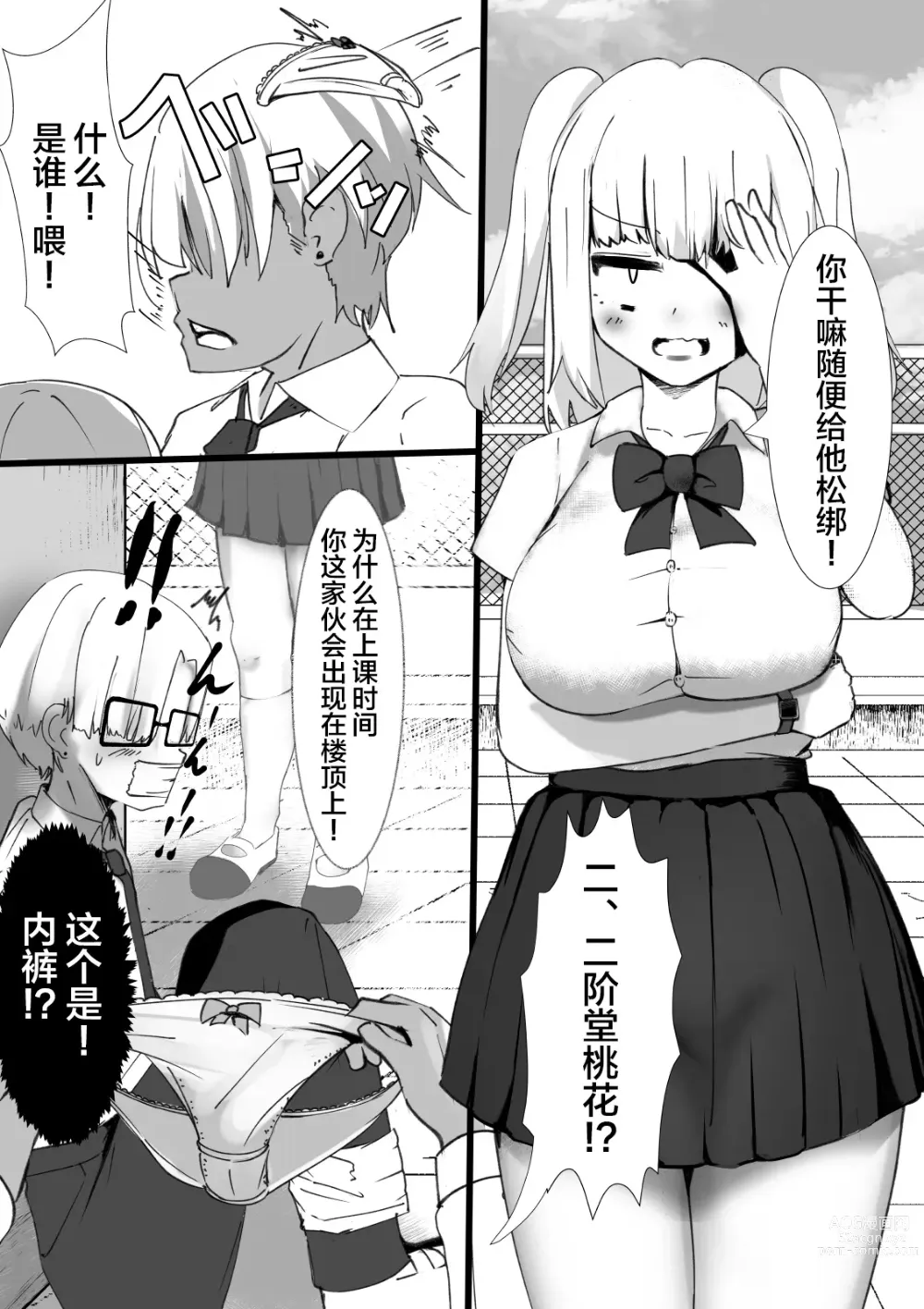 Page 3 of doujinshi Momoka no Karada