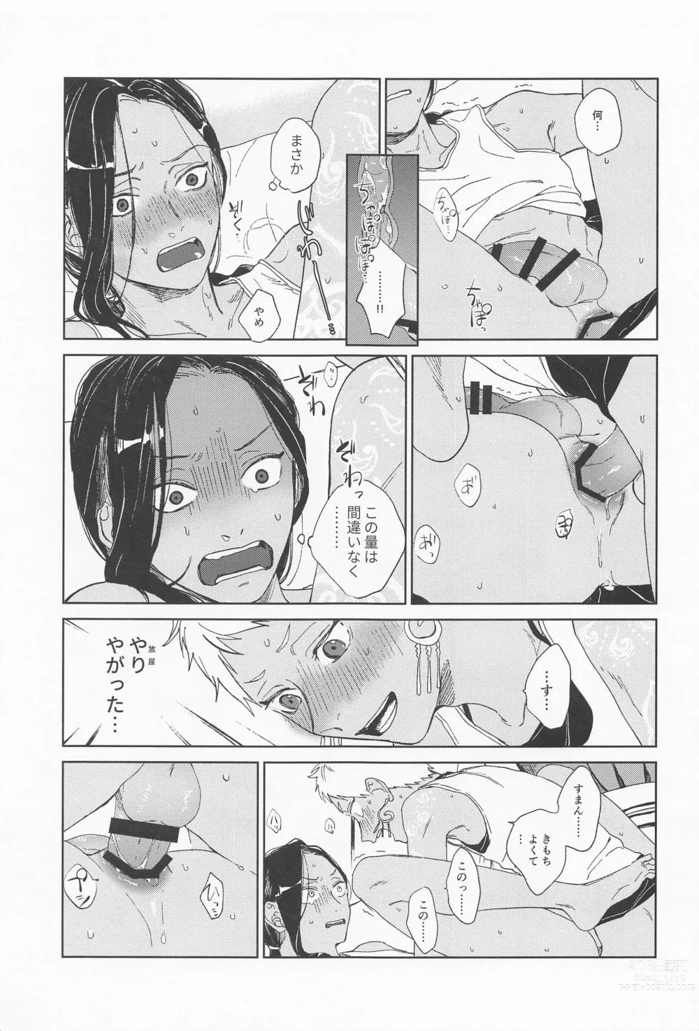 Page 16 of doujinshi KJSC＠