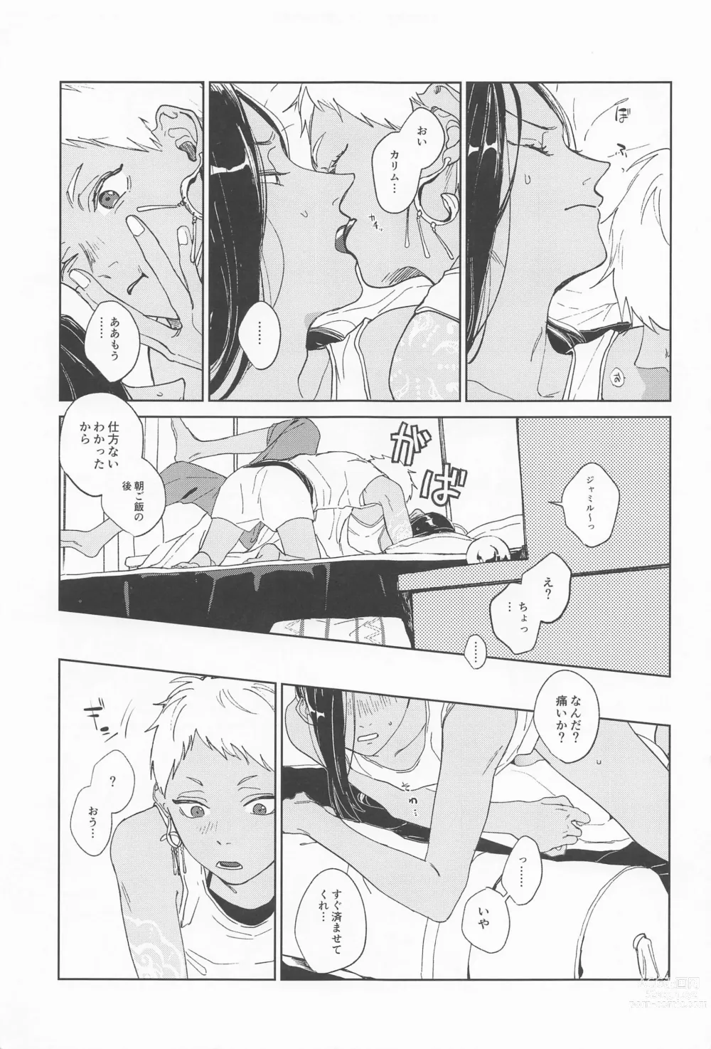 Page 6 of doujinshi KJSC＠