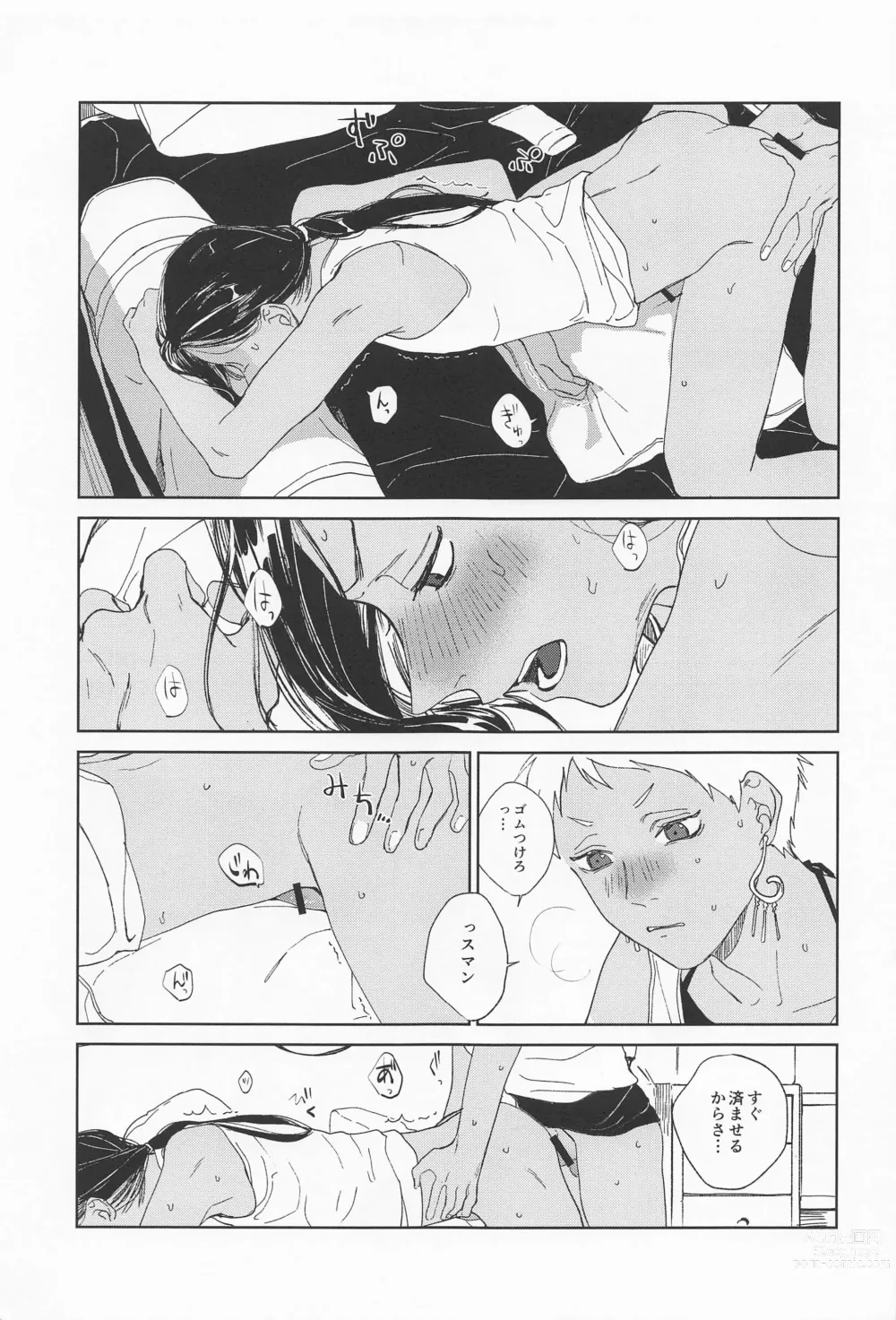 Page 8 of doujinshi KJSC＠