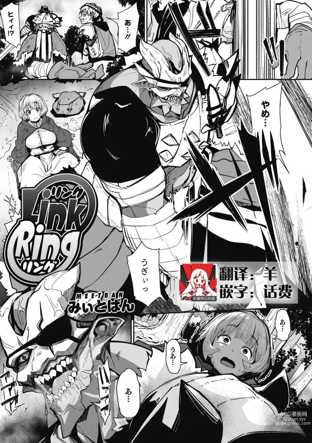 Page 1 of manga Link Ring