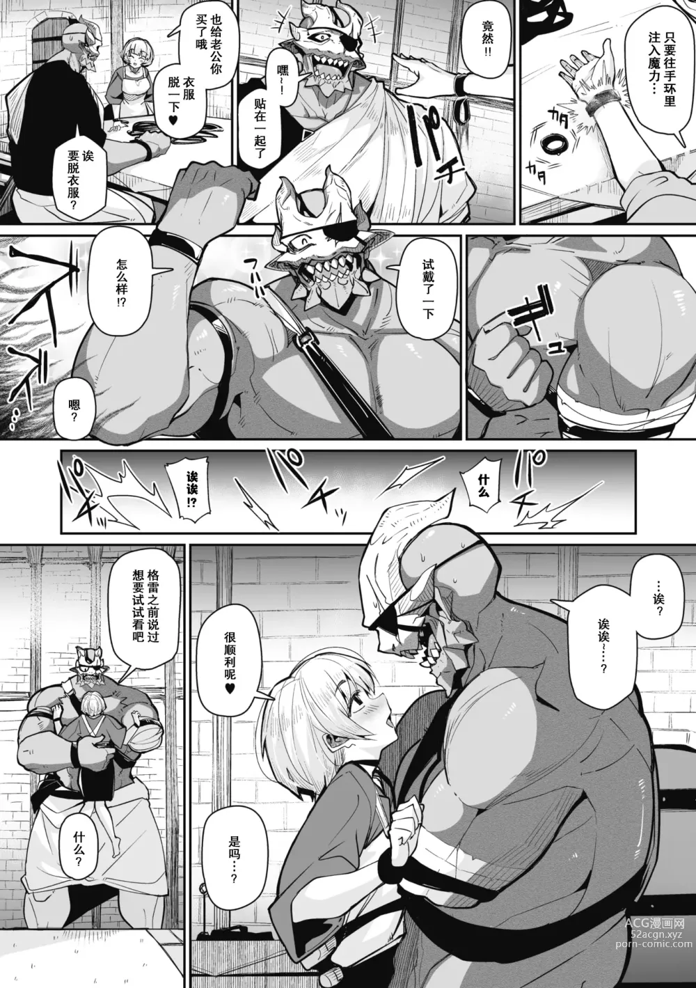 Page 5 of manga Link Ring