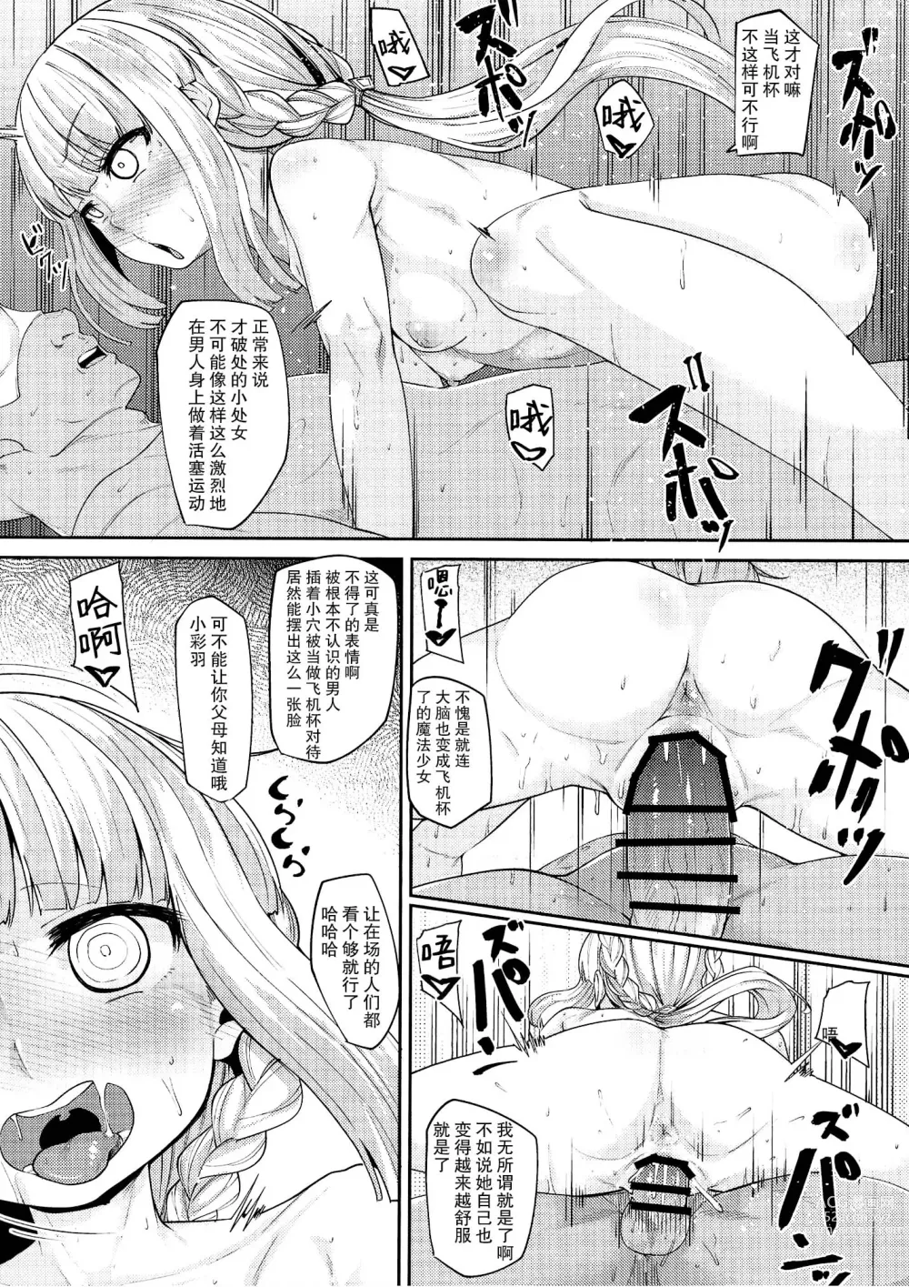 Page 15 of doujinshi Iroha-chan Onaho Hai