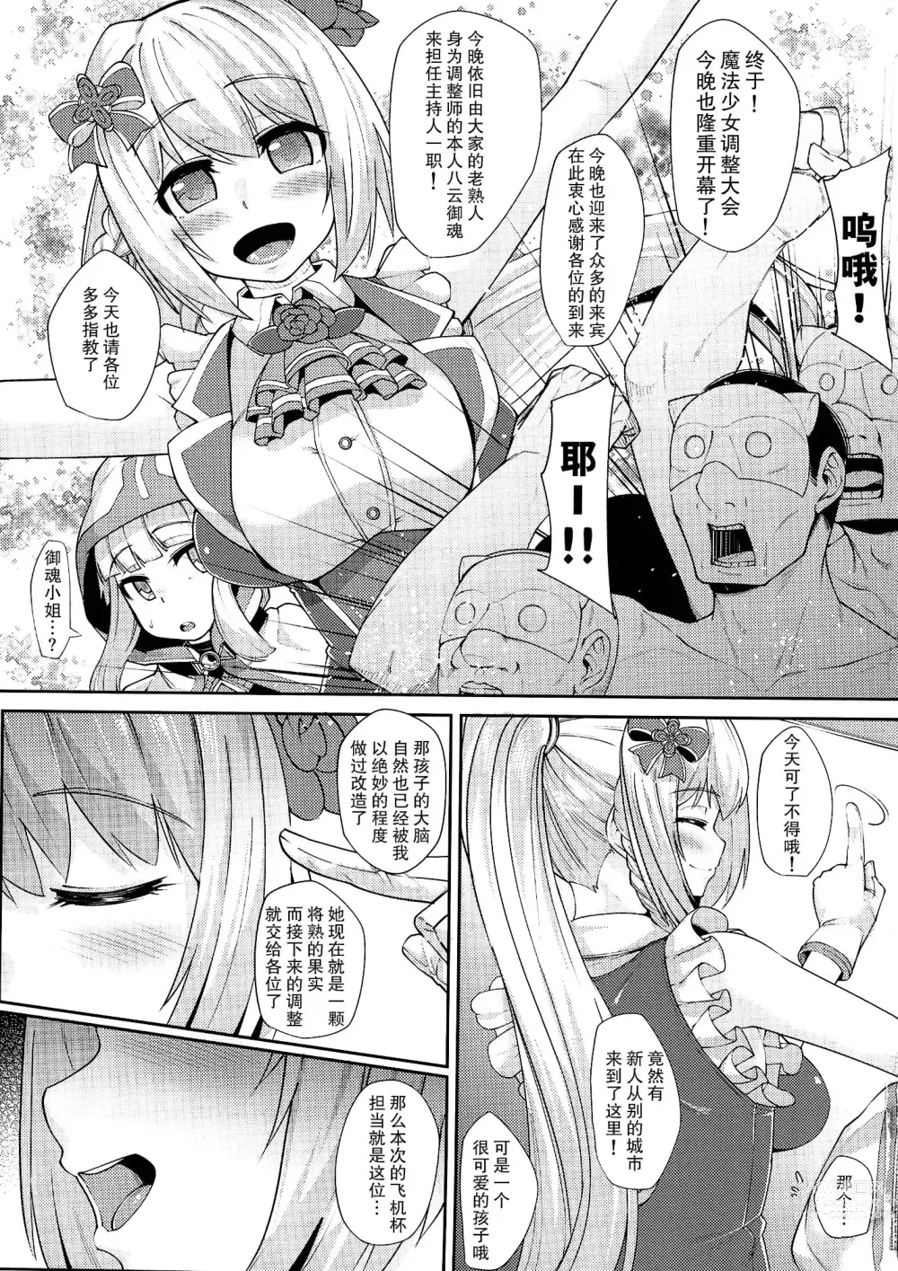 Page 4 of doujinshi Iroha-chan Onaho Hai