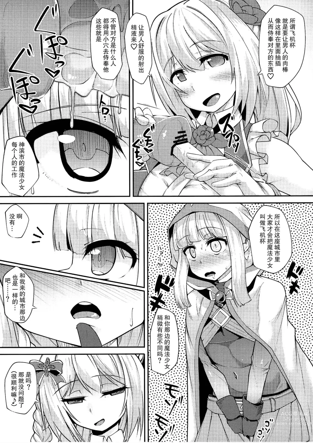 Page 6 of doujinshi Iroha-chan Onaho Hai