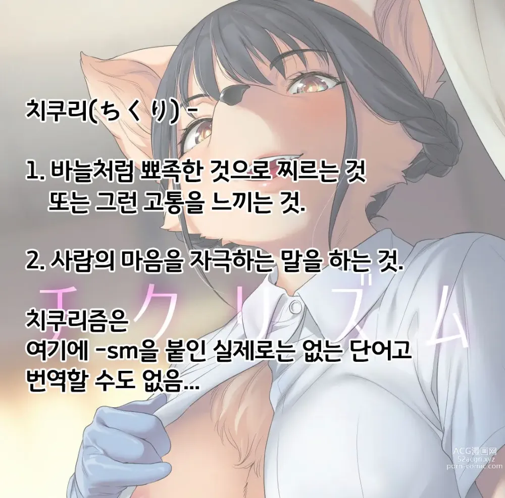 Page 7 of doujinshi 치쿠리즘