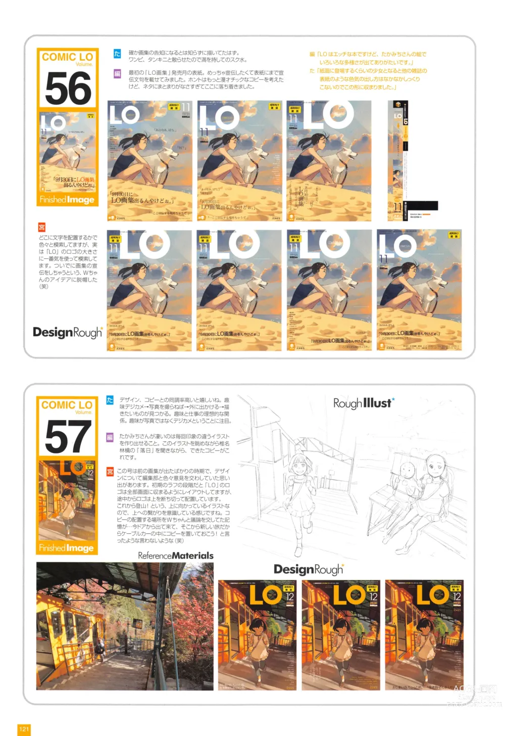 Page 124 of manga LO Artbook 2-A TAKAMICHI LOOP WORKS