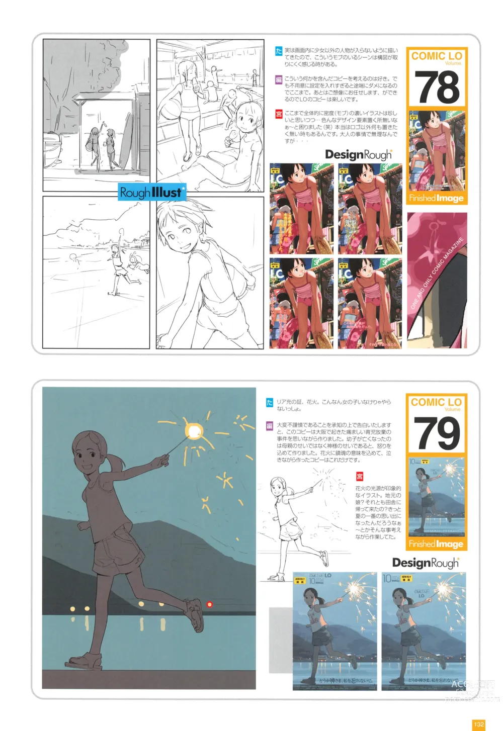 Page 135 of manga LO Artbook 2-A TAKAMICHI LOOP WORKS