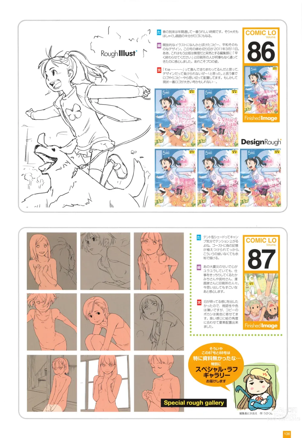 Page 139 of manga LO Artbook 2-A TAKAMICHI LOOP WORKS