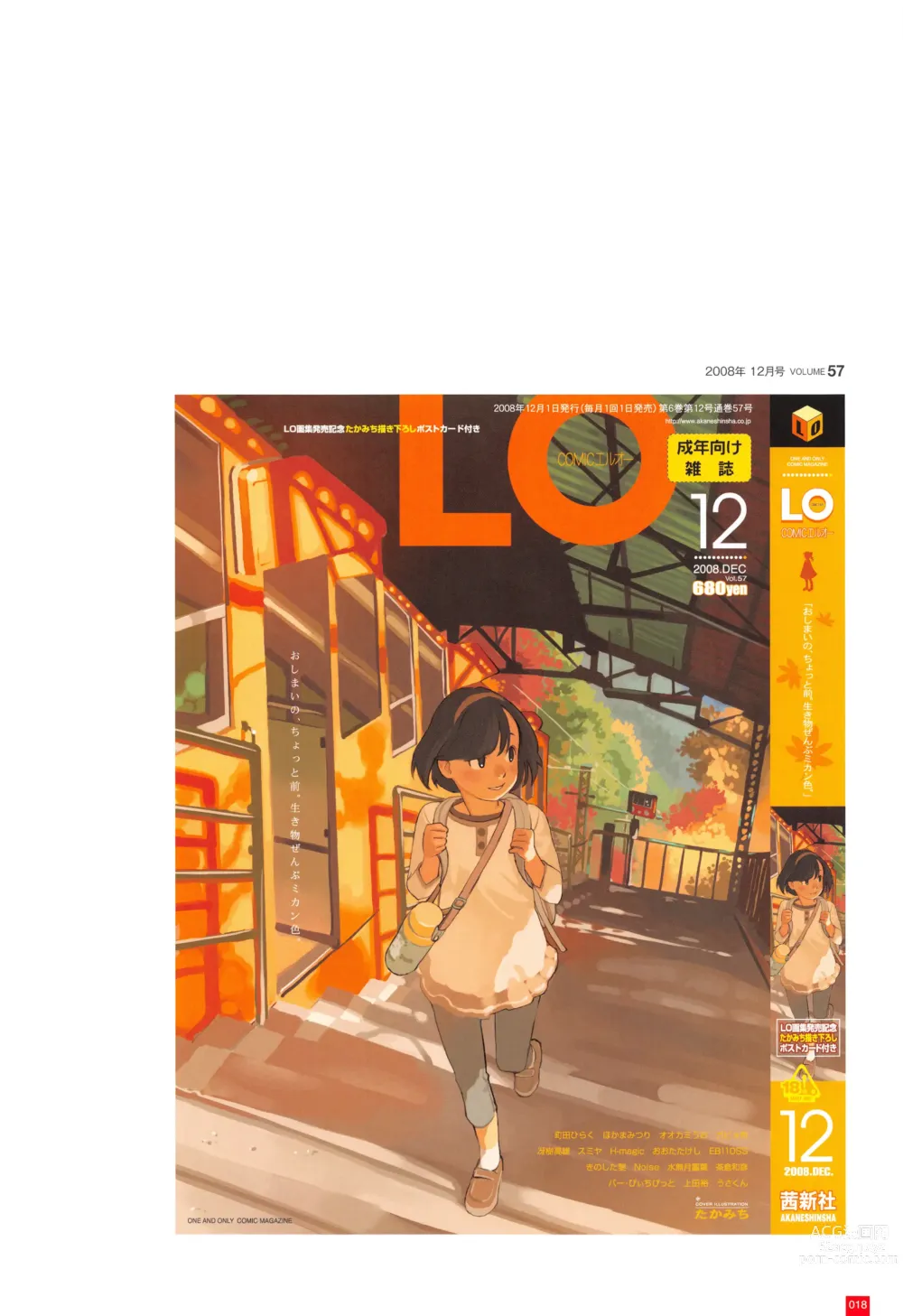 Page 21 of manga LO Artbook 2-A TAKAMICHI LOOP WORKS