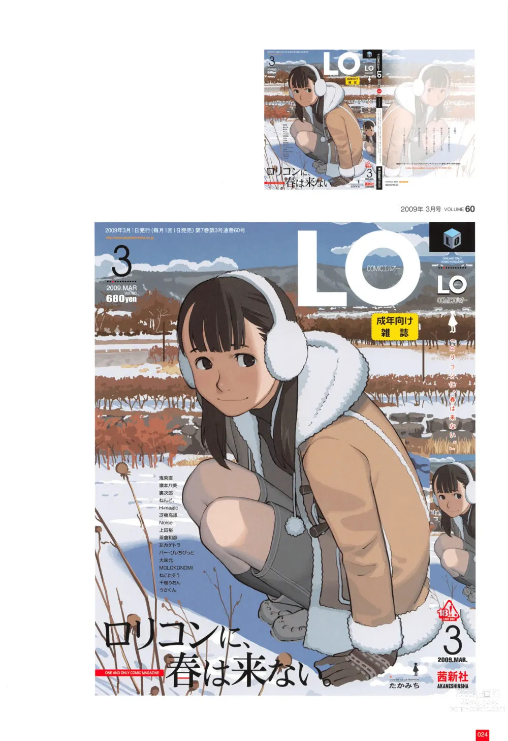 Page 27 of manga LO Artbook 2-A TAKAMICHI LOOP WORKS