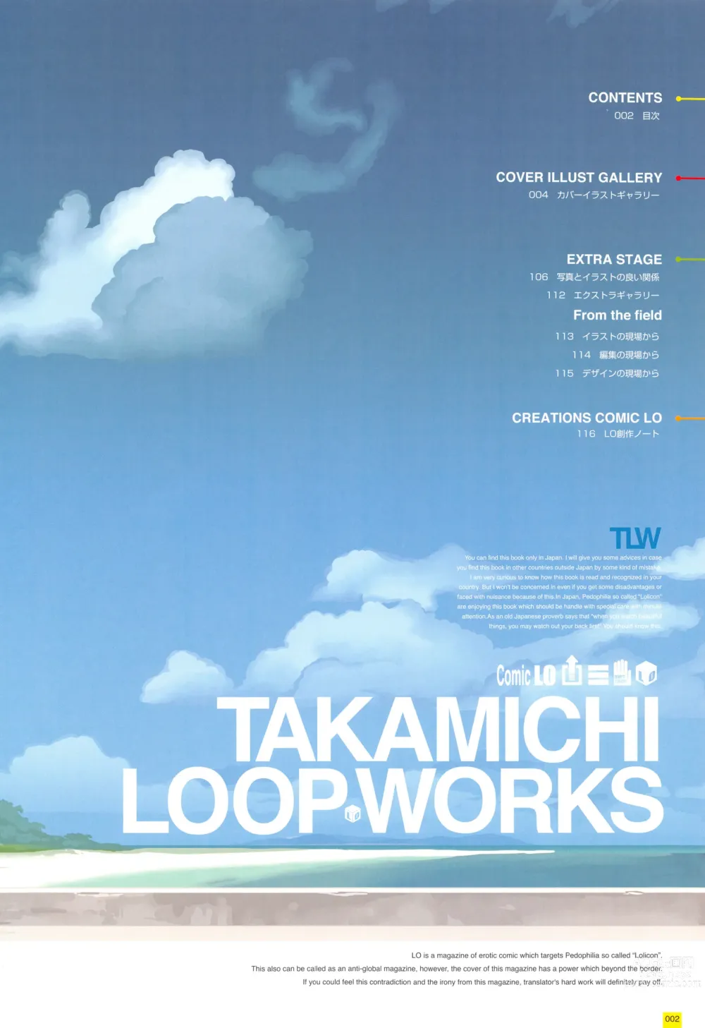Page 5 of manga LO Artbook 2-A TAKAMICHI LOOP WORKS