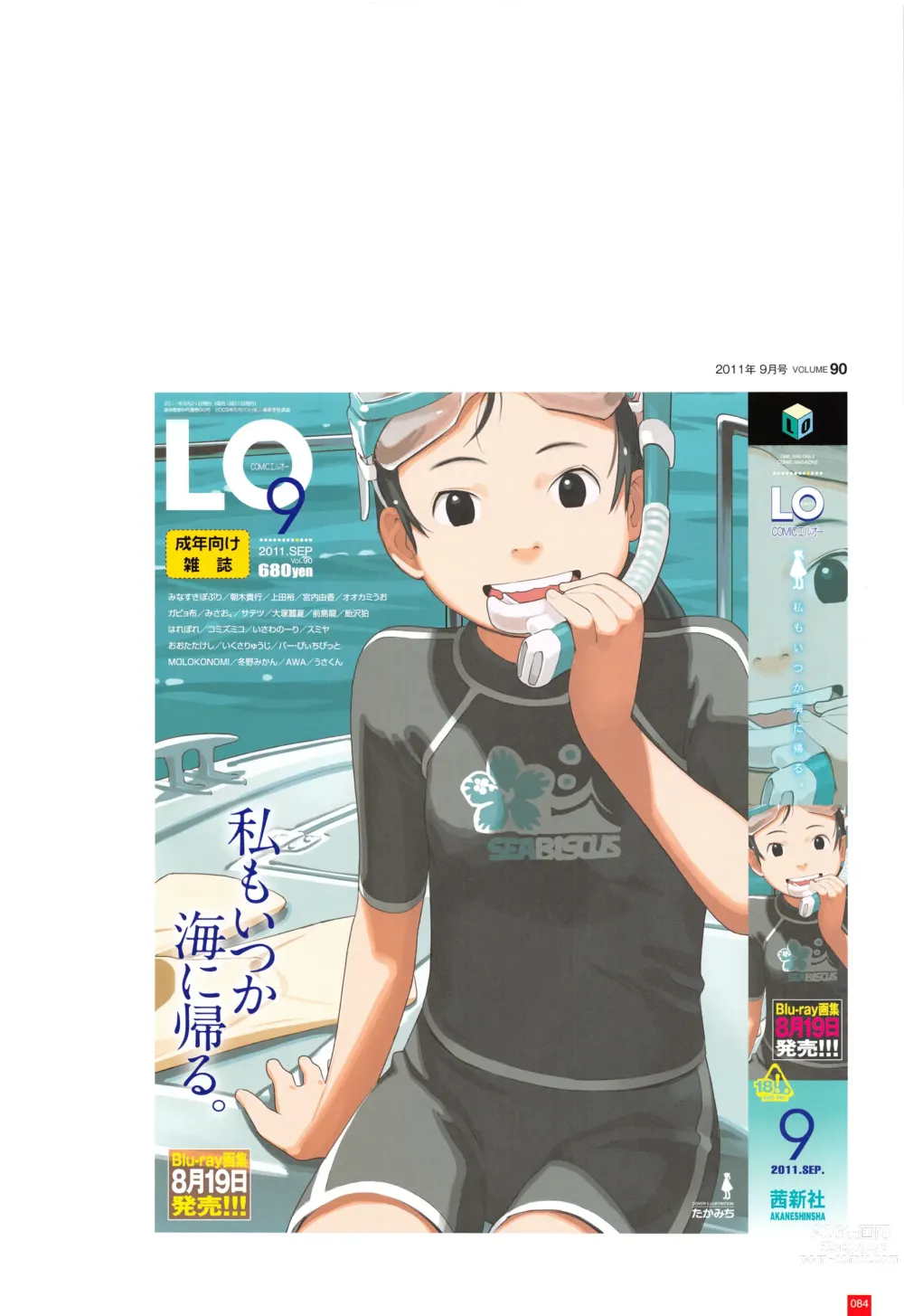 Page 87 of manga LO Artbook 2-A TAKAMICHI LOOP WORKS