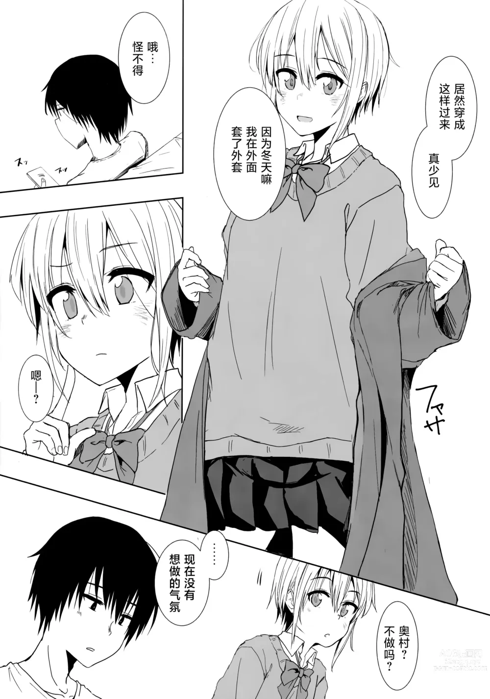 Page 3 of doujinshi SSGG LST