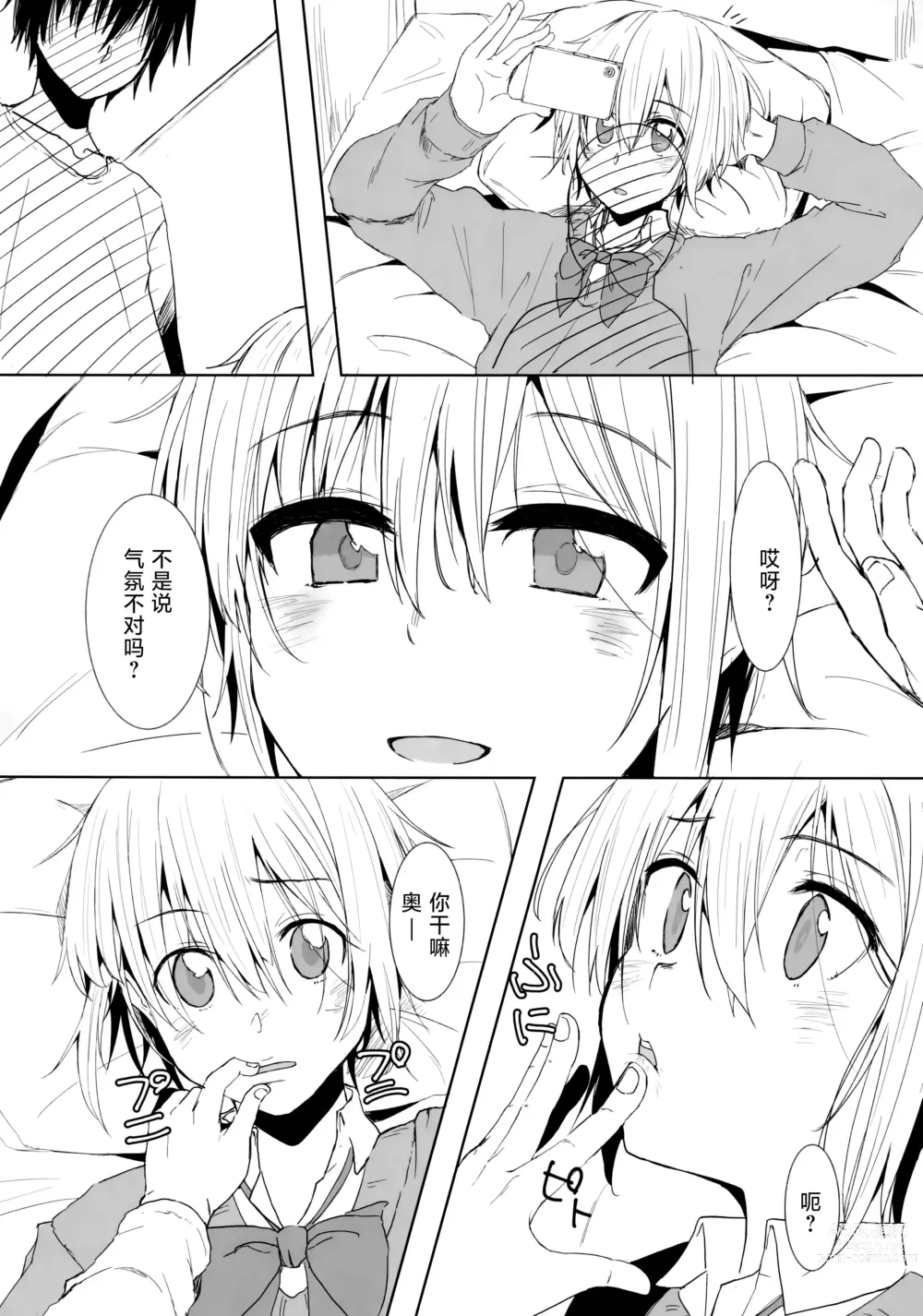 Page 5 of doujinshi SSGG LST