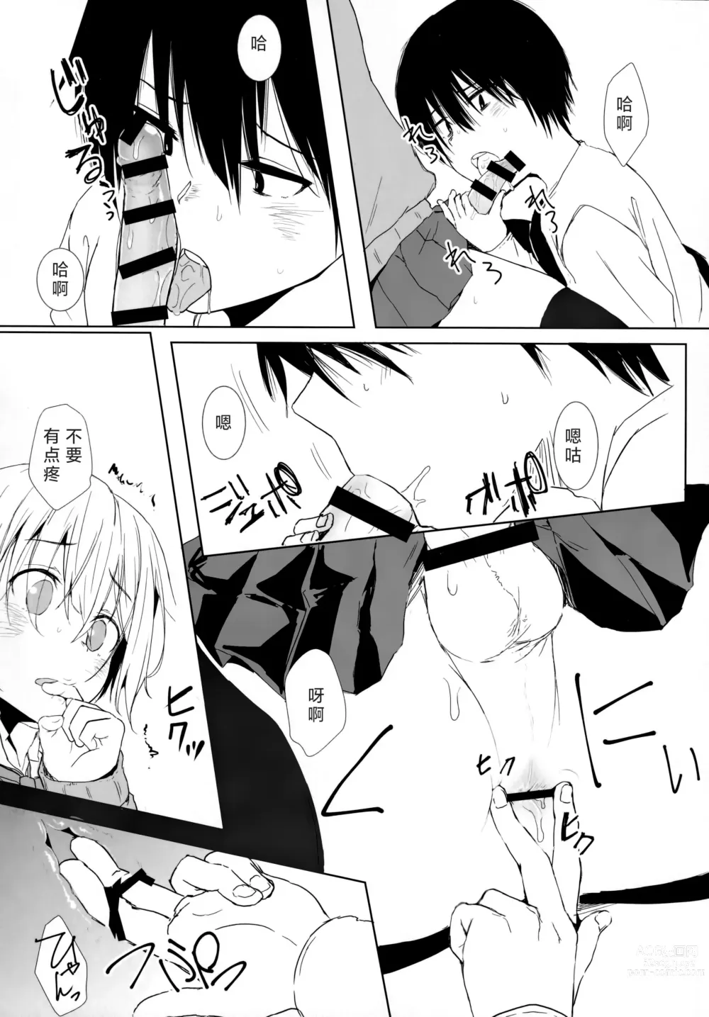 Page 9 of doujinshi SSGG LST
