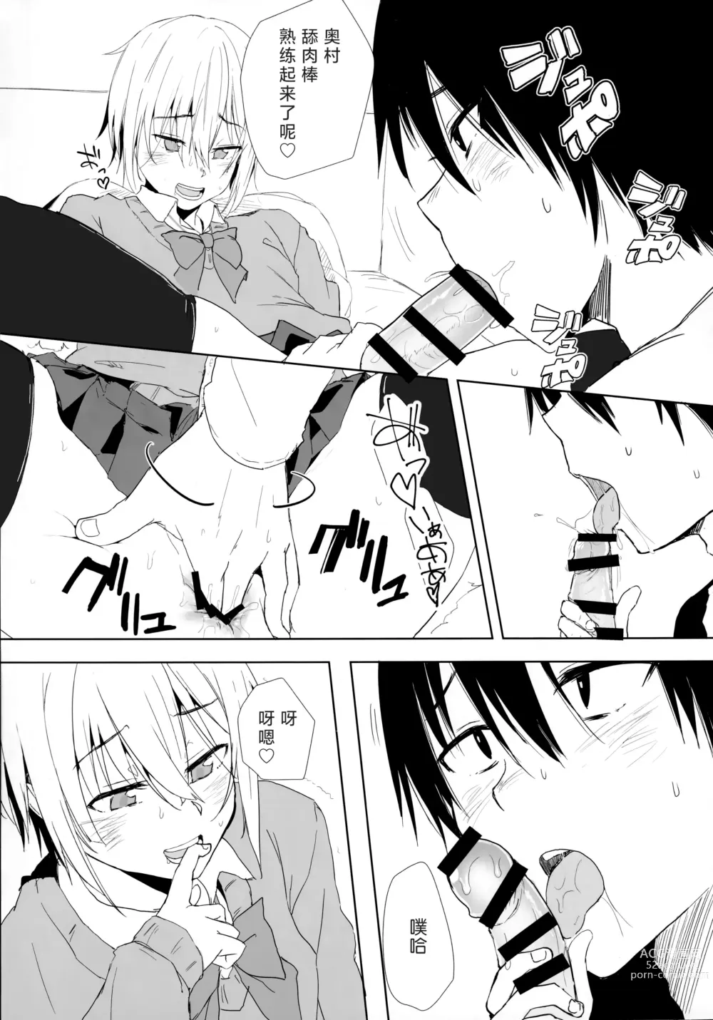 Page 10 of doujinshi SSGG LST