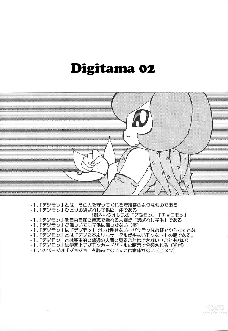 Page 2 of doujinshi Digitama 02