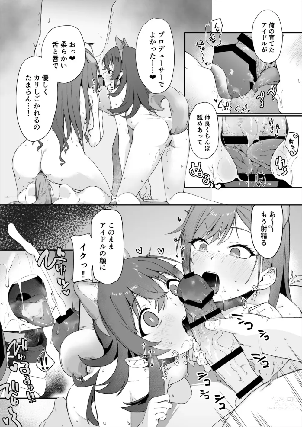 Page 5 of doujinshi Kaho Natsu no Inu-cos W Fella