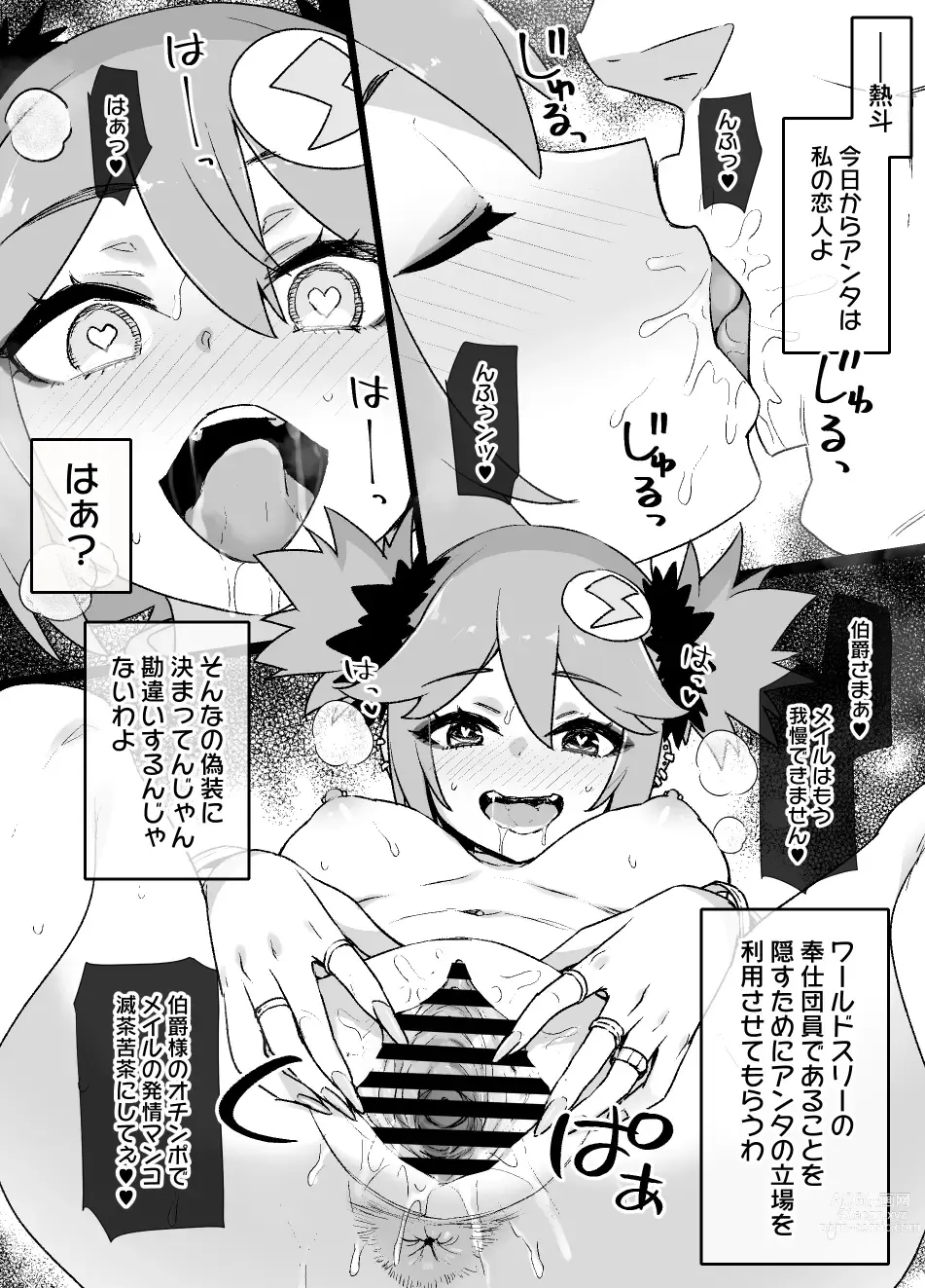 Page 15 of doujinshi Rockman.EXE Akuochi Roll & Sakurai Mayl Manga