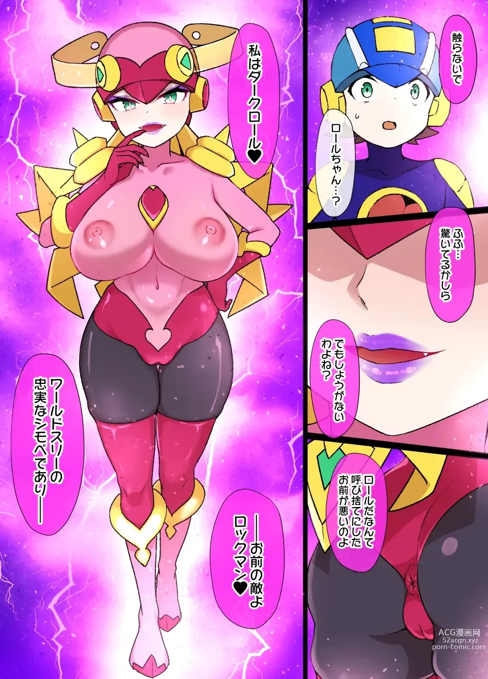 Page 18 of doujinshi Rockman.EXE Akuochi Roll & Sakurai Mayl Manga