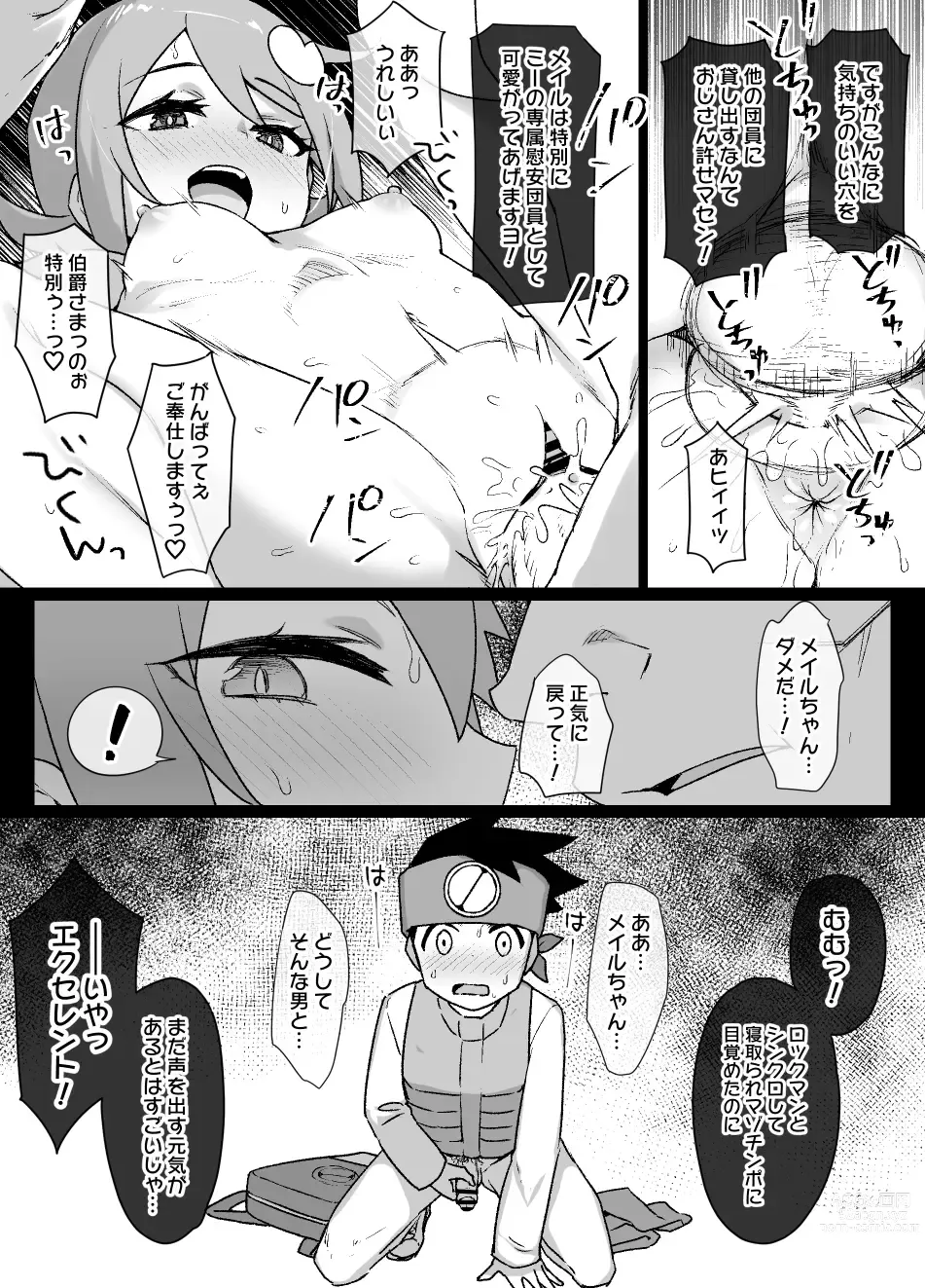 Page 7 of doujinshi Rockman.EXE Akuochi Roll & Sakurai Mayl Manga
