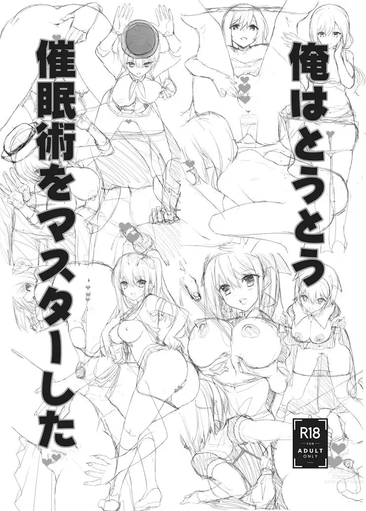 Page 1 of doujinshi Ore wa Toutou Saiminjutsu o Master Shita