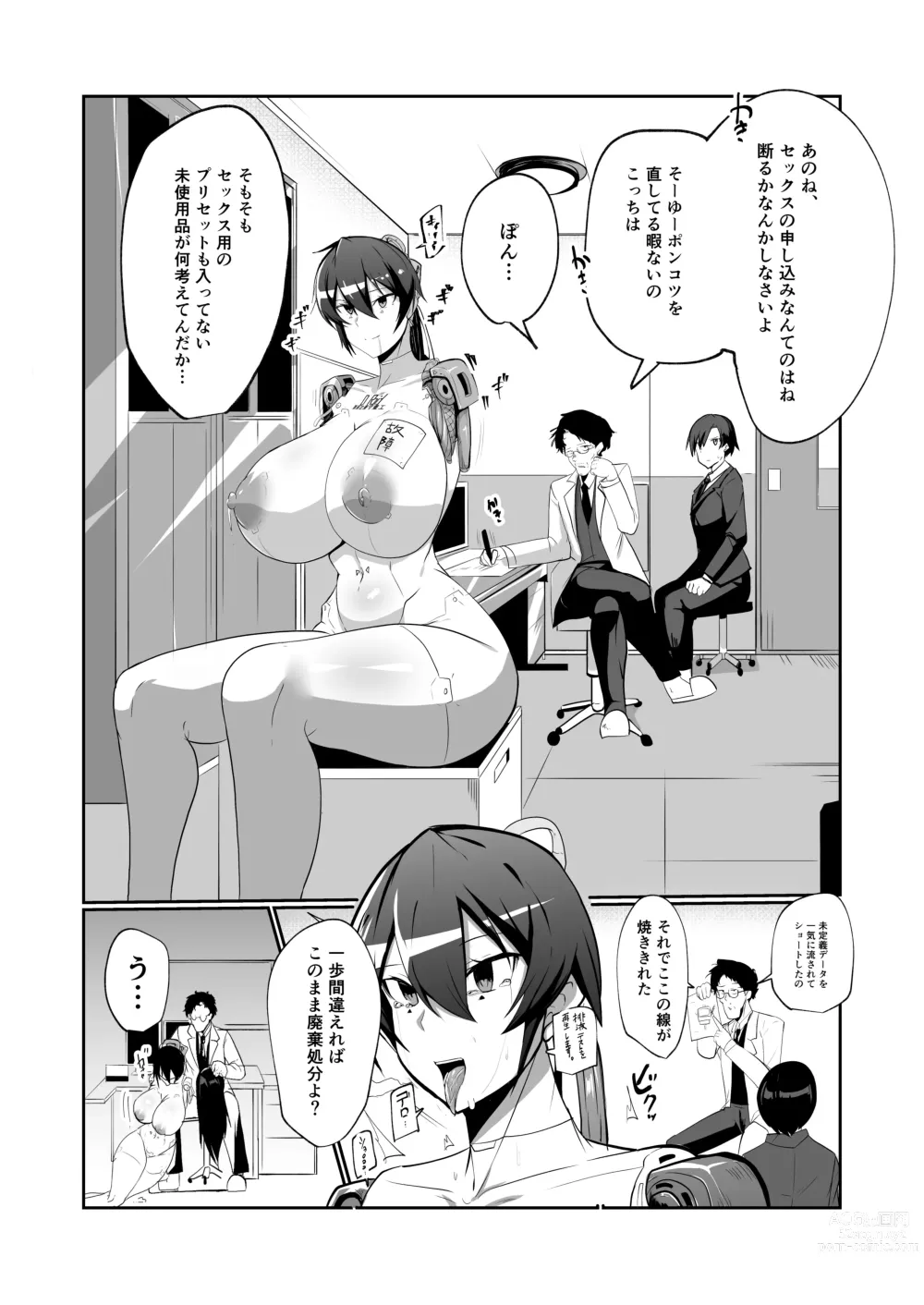 Page 19 of doujinshi Android no Osananajimi to Icha Love Suru Manga