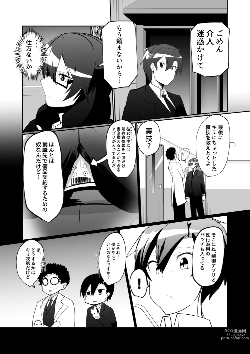 Page 22 of doujinshi Android no Osananajimi to Icha Love Suru Manga