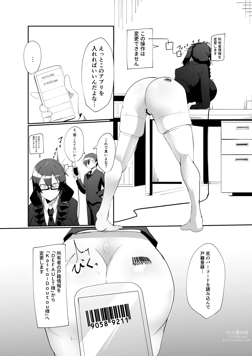 Page 24 of doujinshi Android no Osananajimi to Icha Love Suru Manga