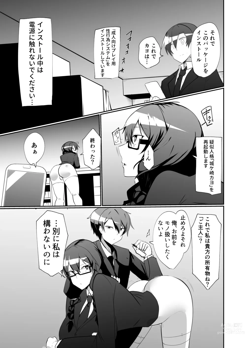 Page 25 of doujinshi Android no Osananajimi to Icha Love Suru Manga