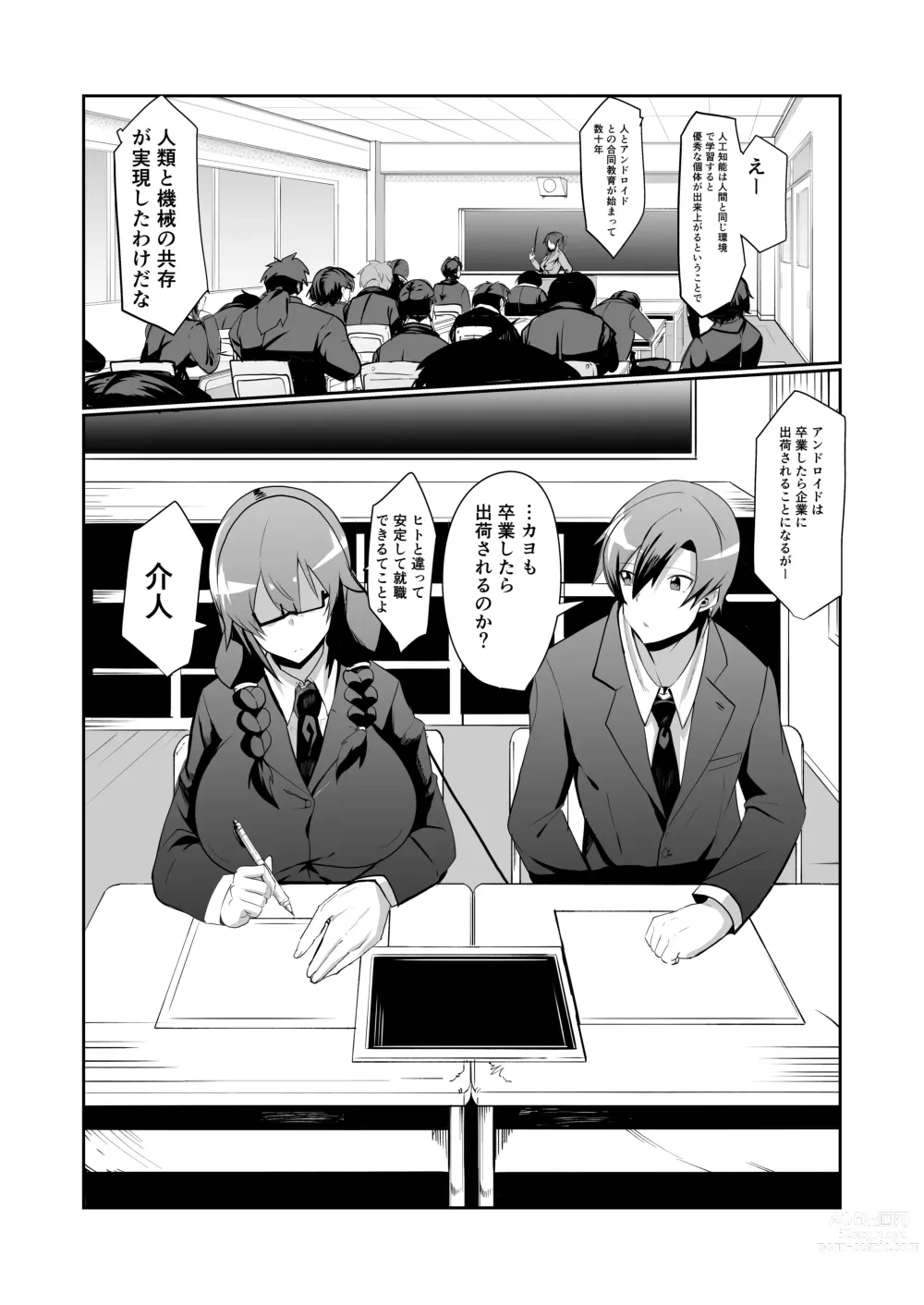 Page 4 of doujinshi Android no Osananajimi to Icha Love Suru Manga