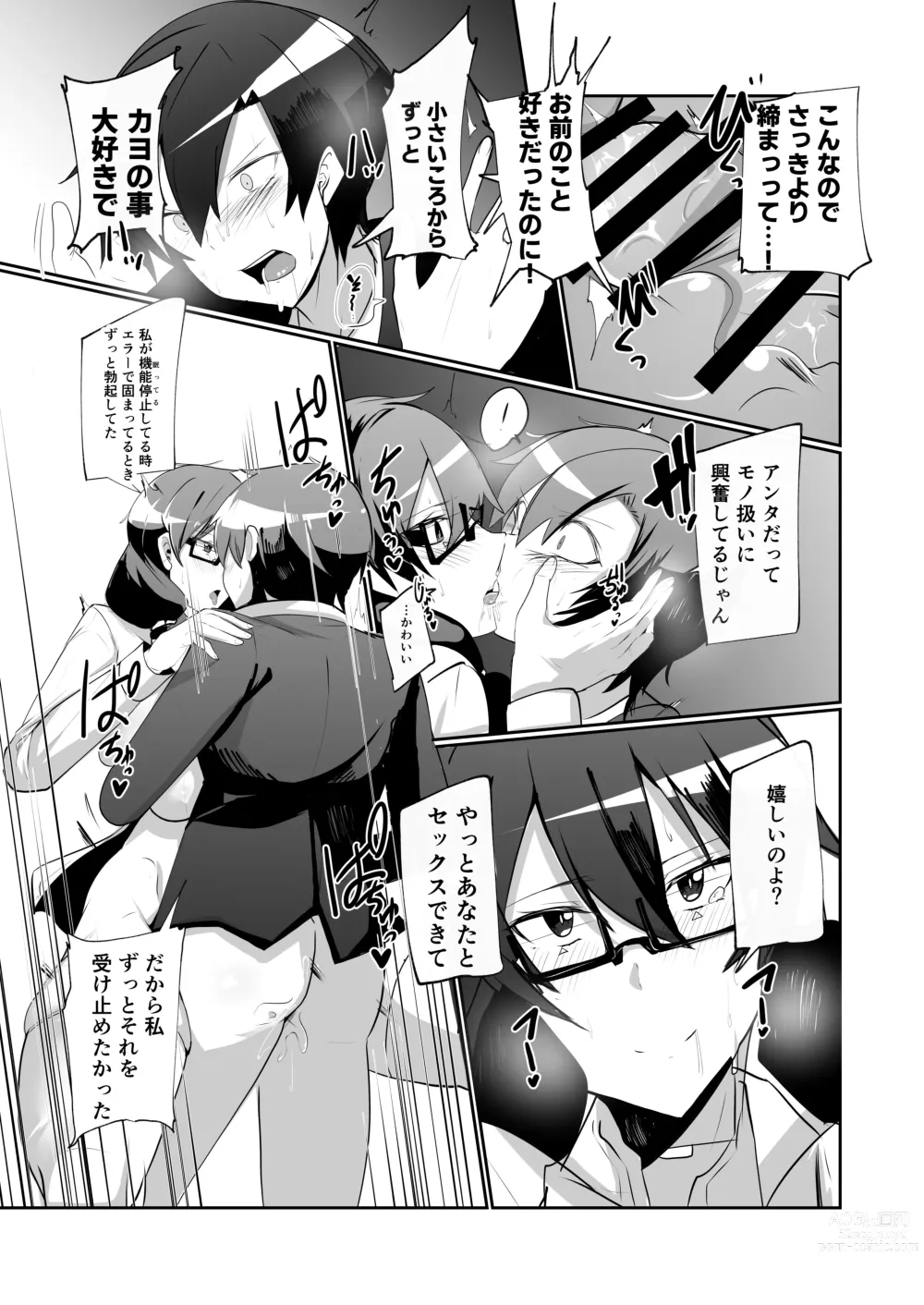 Page 31 of doujinshi Android no Osananajimi to Icha Love Suru Manga