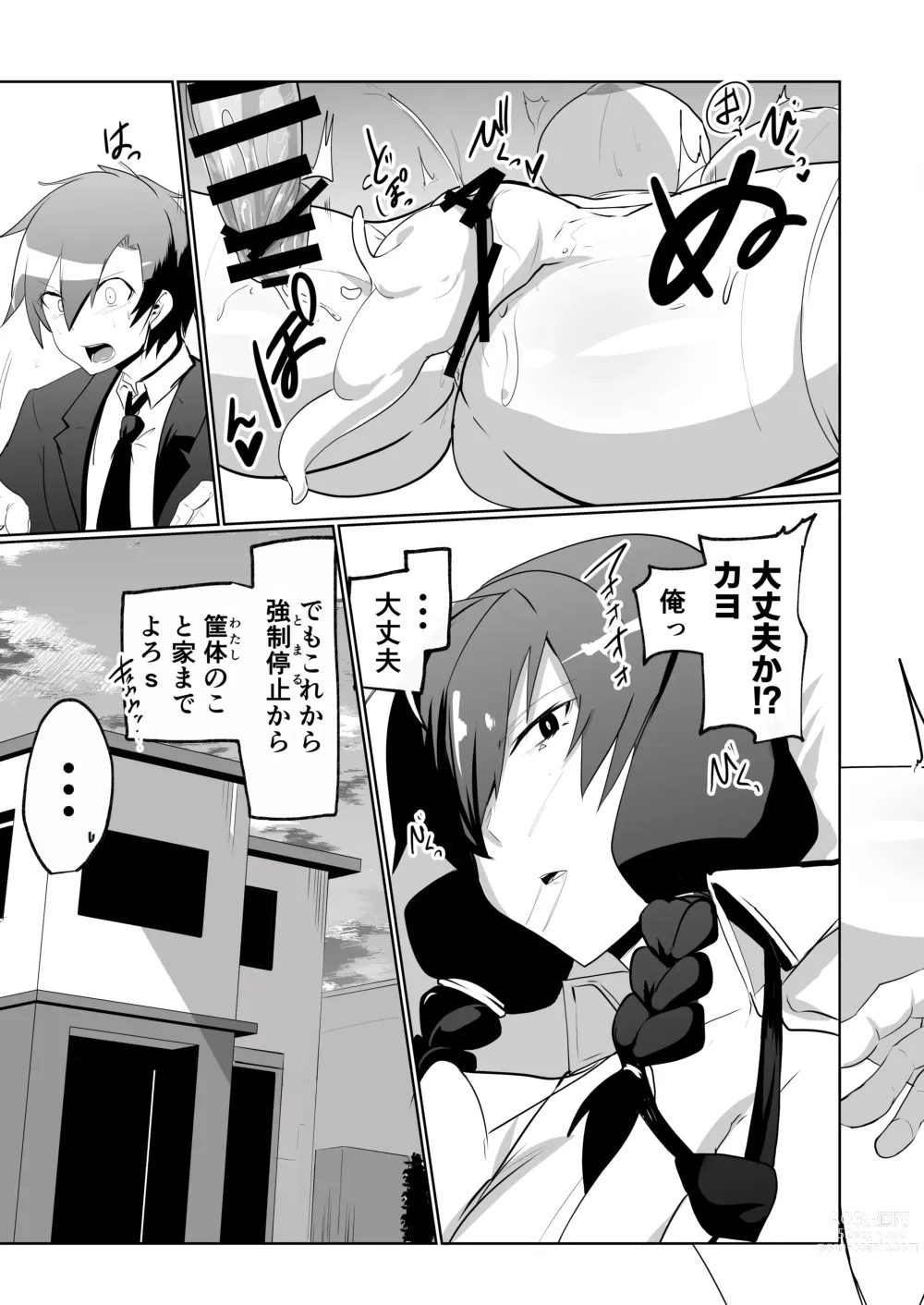 Page 35 of doujinshi Android no Osananajimi to Icha Love Suru Manga