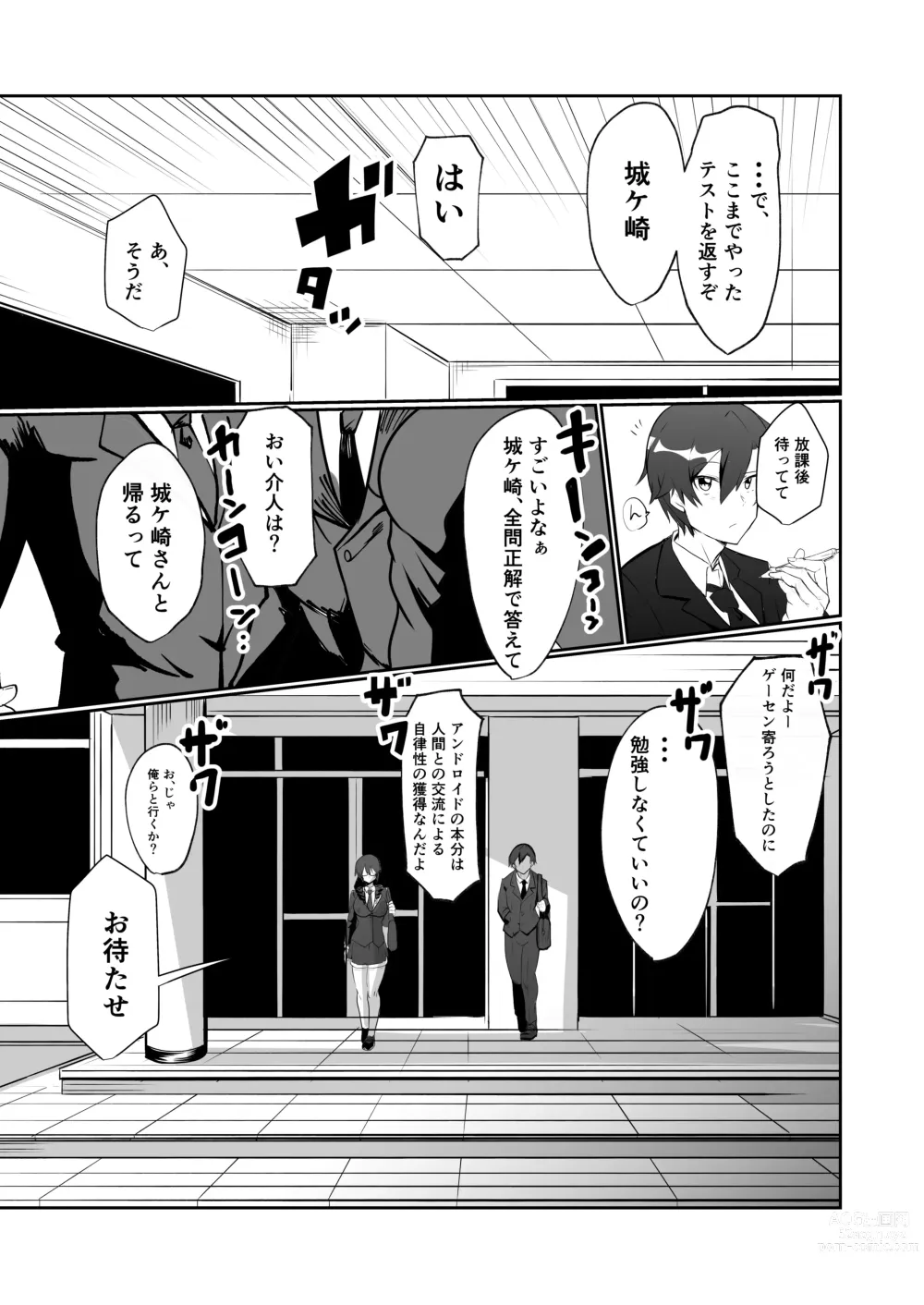 Page 5 of doujinshi Android no Osananajimi to Icha Love Suru Manga