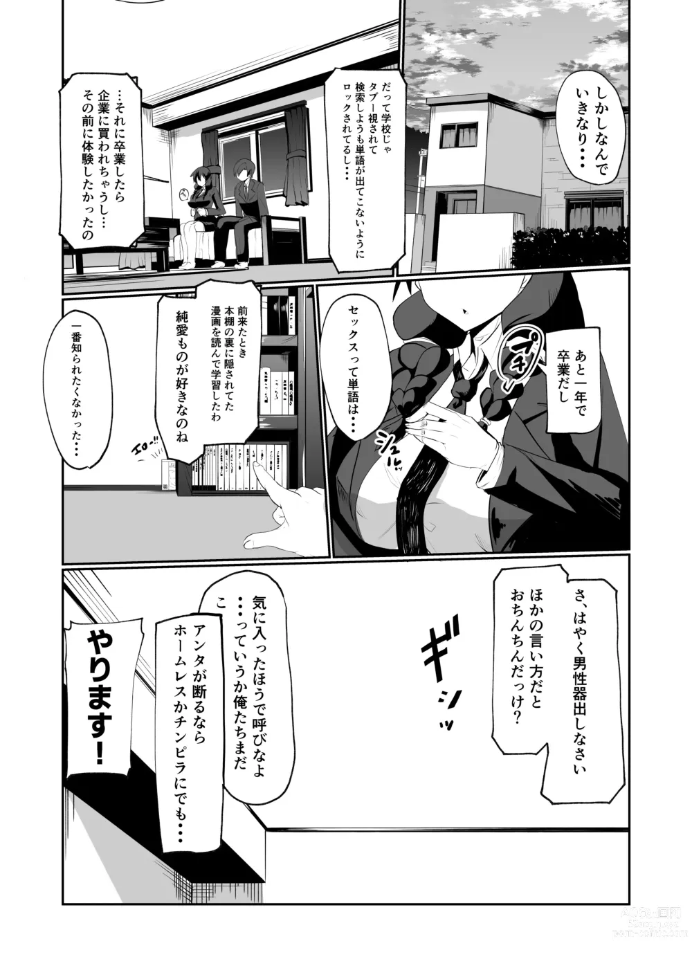 Page 7 of doujinshi Android no Osananajimi to Icha Love Suru Manga