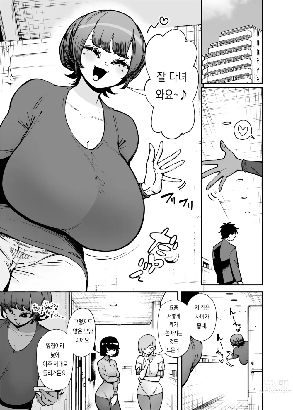 Page 2 of doujinshi 특대급 자지에 패배하는 성욕개쎈 아줌마