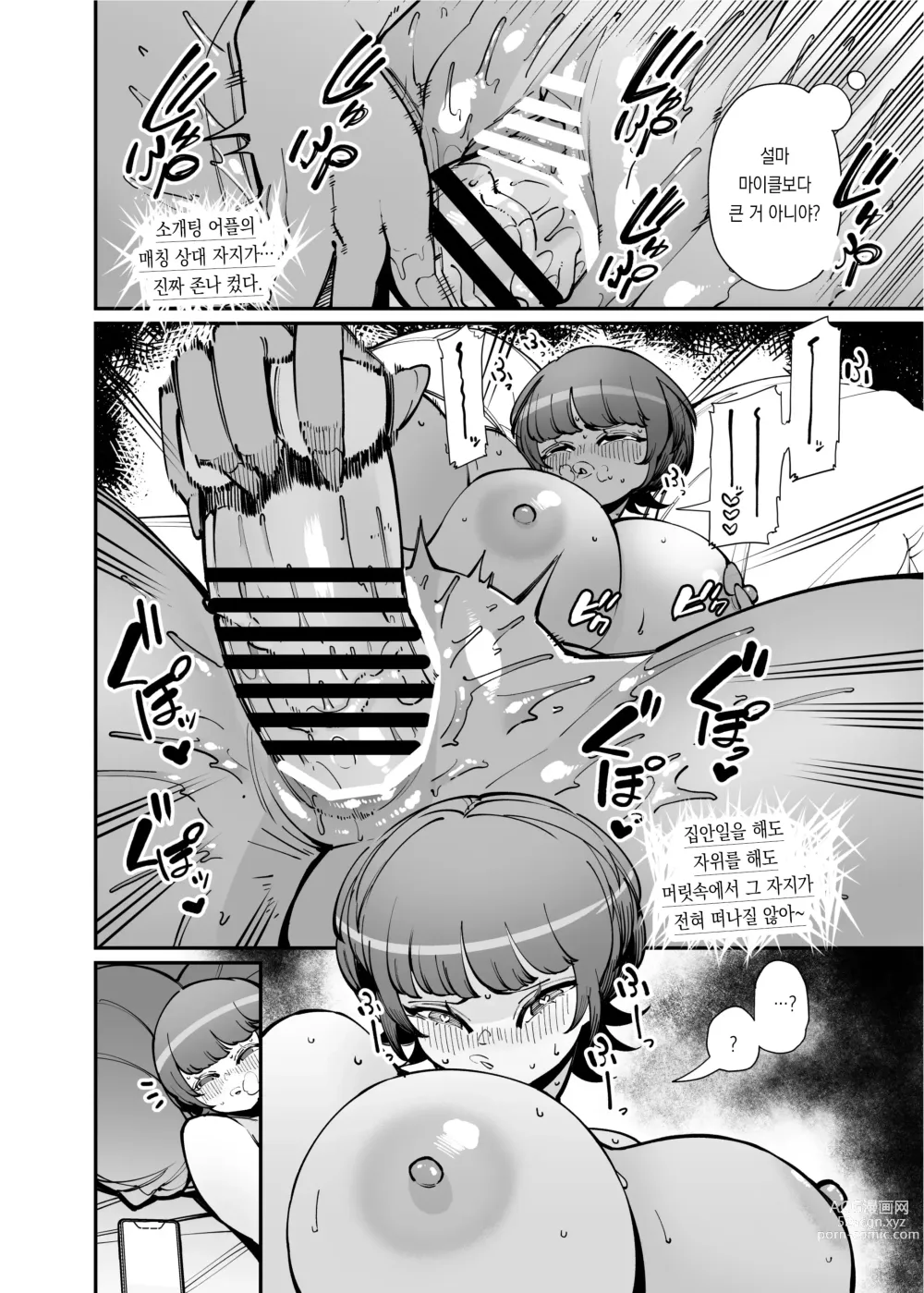 Page 11 of doujinshi 특대급 자지에 패배하는 성욕개쎈 아줌마