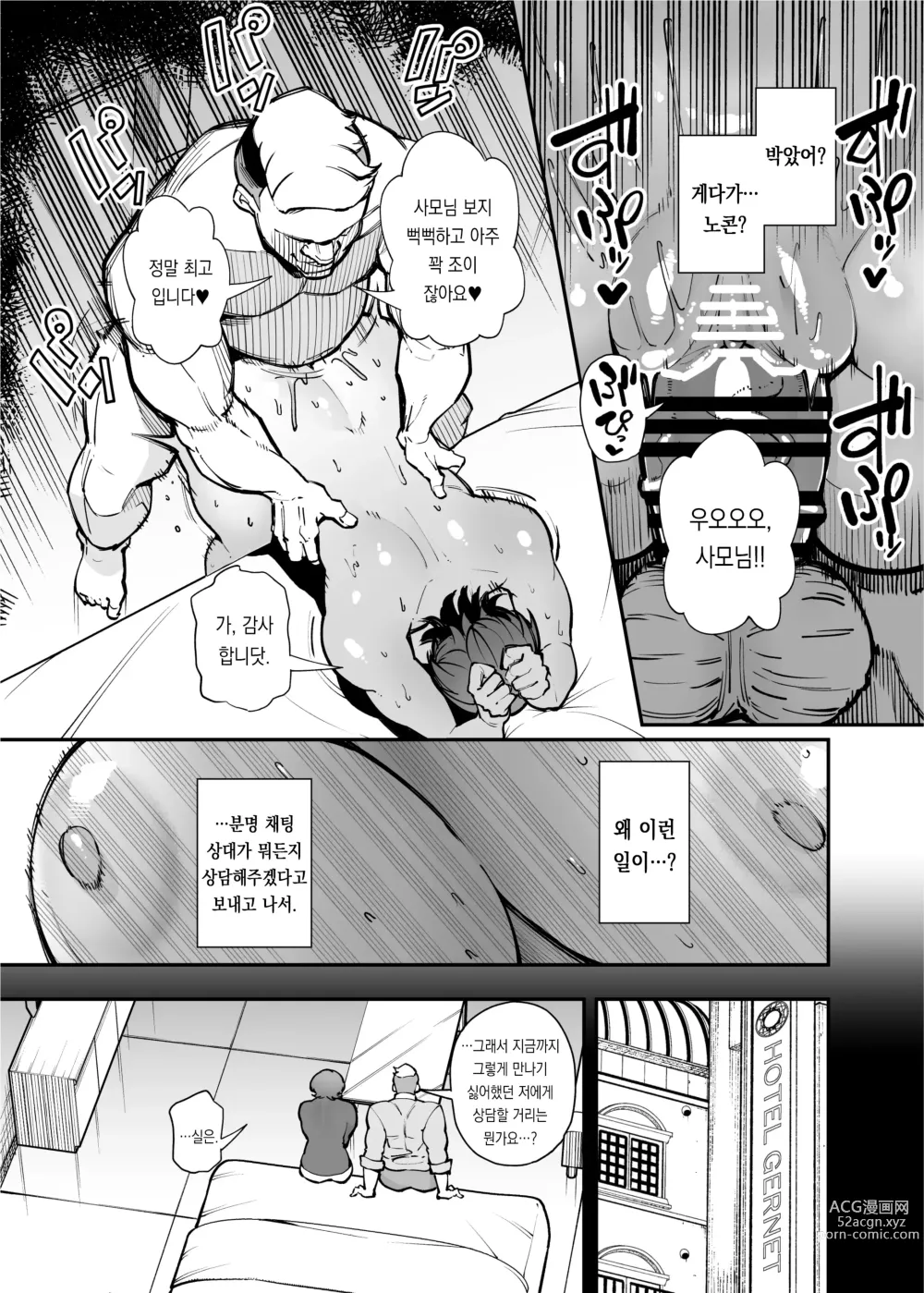 Page 14 of doujinshi 특대급 자지에 패배하는 성욕개쎈 아줌마