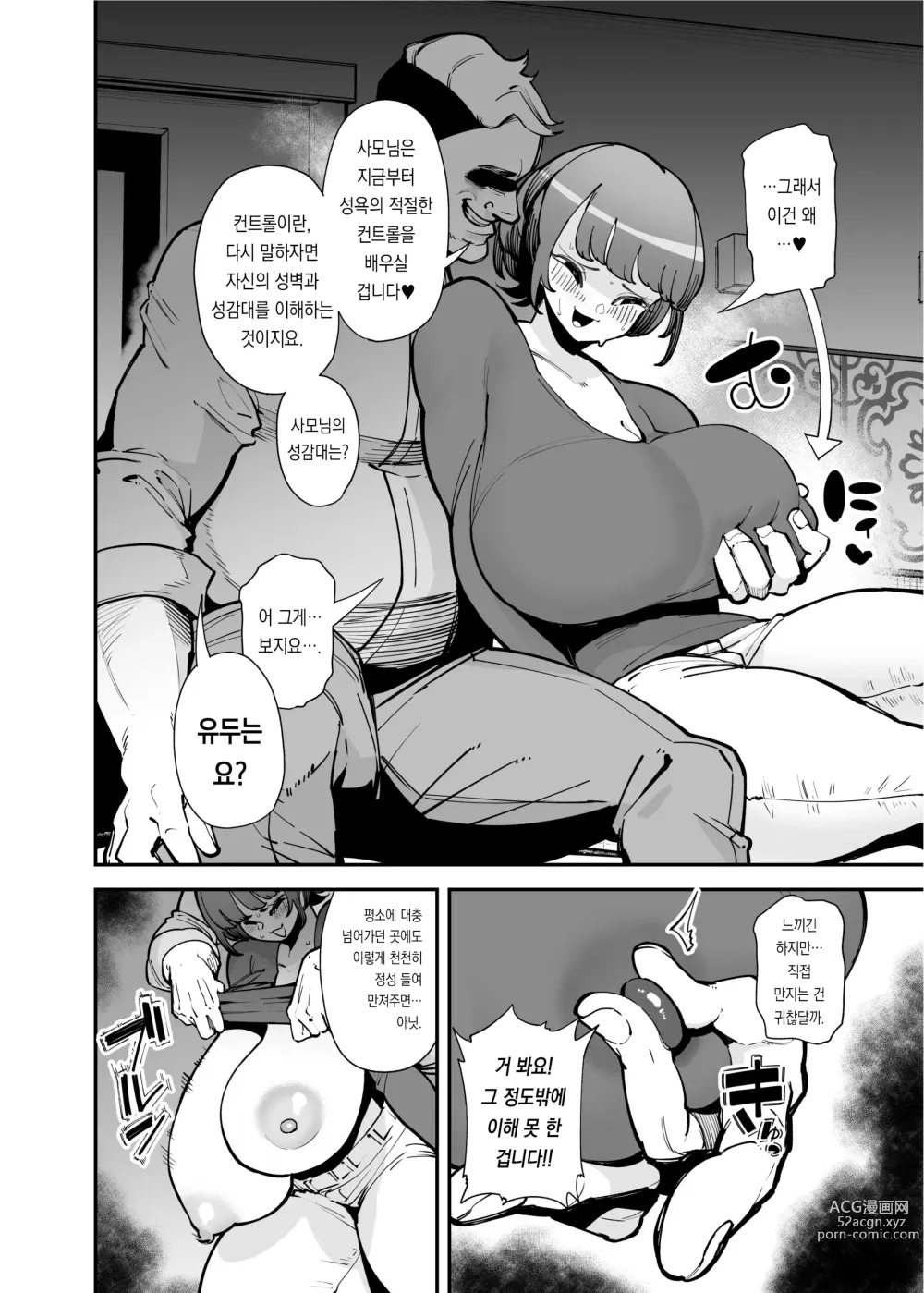 Page 17 of doujinshi 특대급 자지에 패배하는 성욕개쎈 아줌마