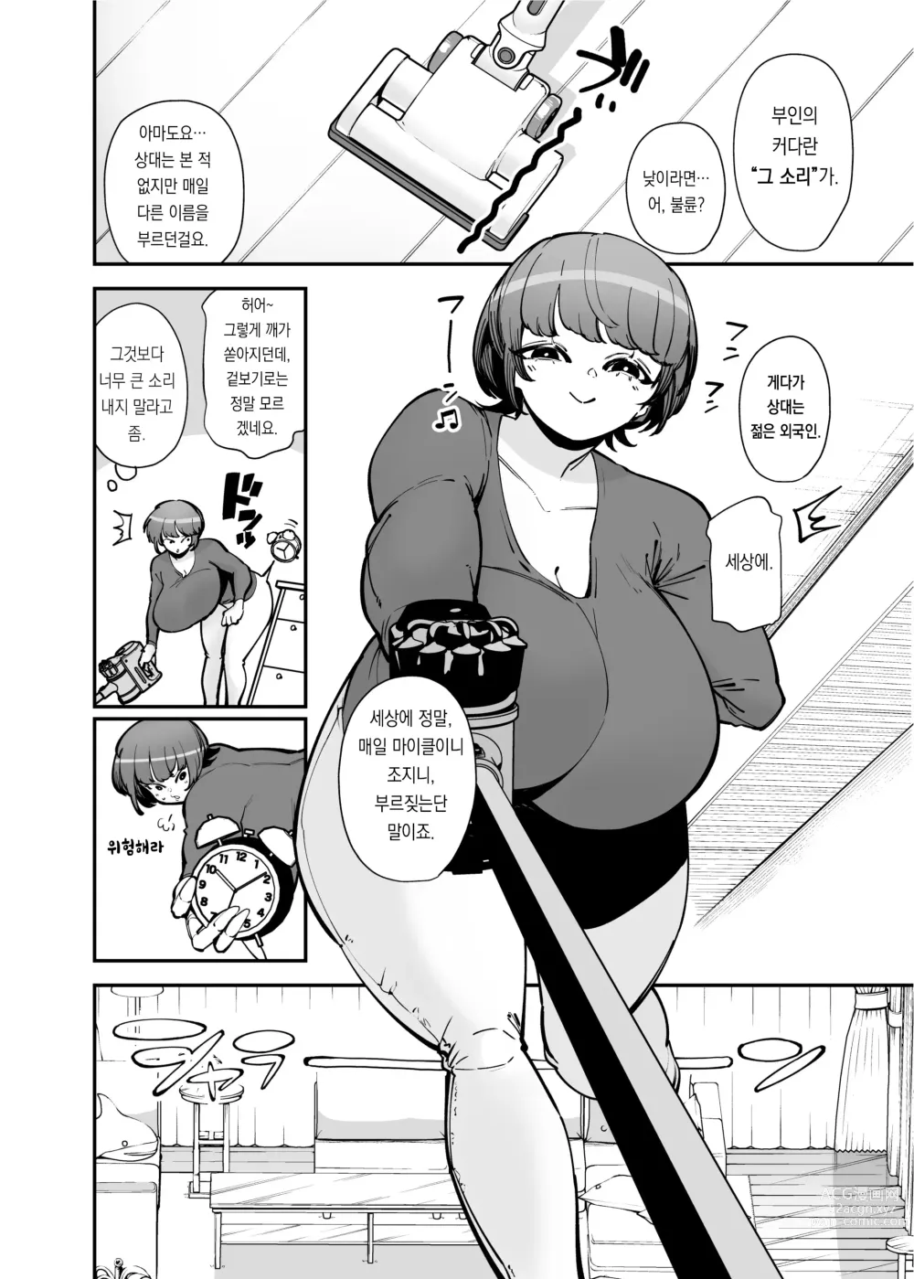 Page 3 of doujinshi 특대급 자지에 패배하는 성욕개쎈 아줌마