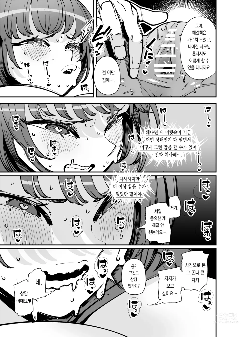 Page 26 of doujinshi 특대급 자지에 패배하는 성욕개쎈 아줌마