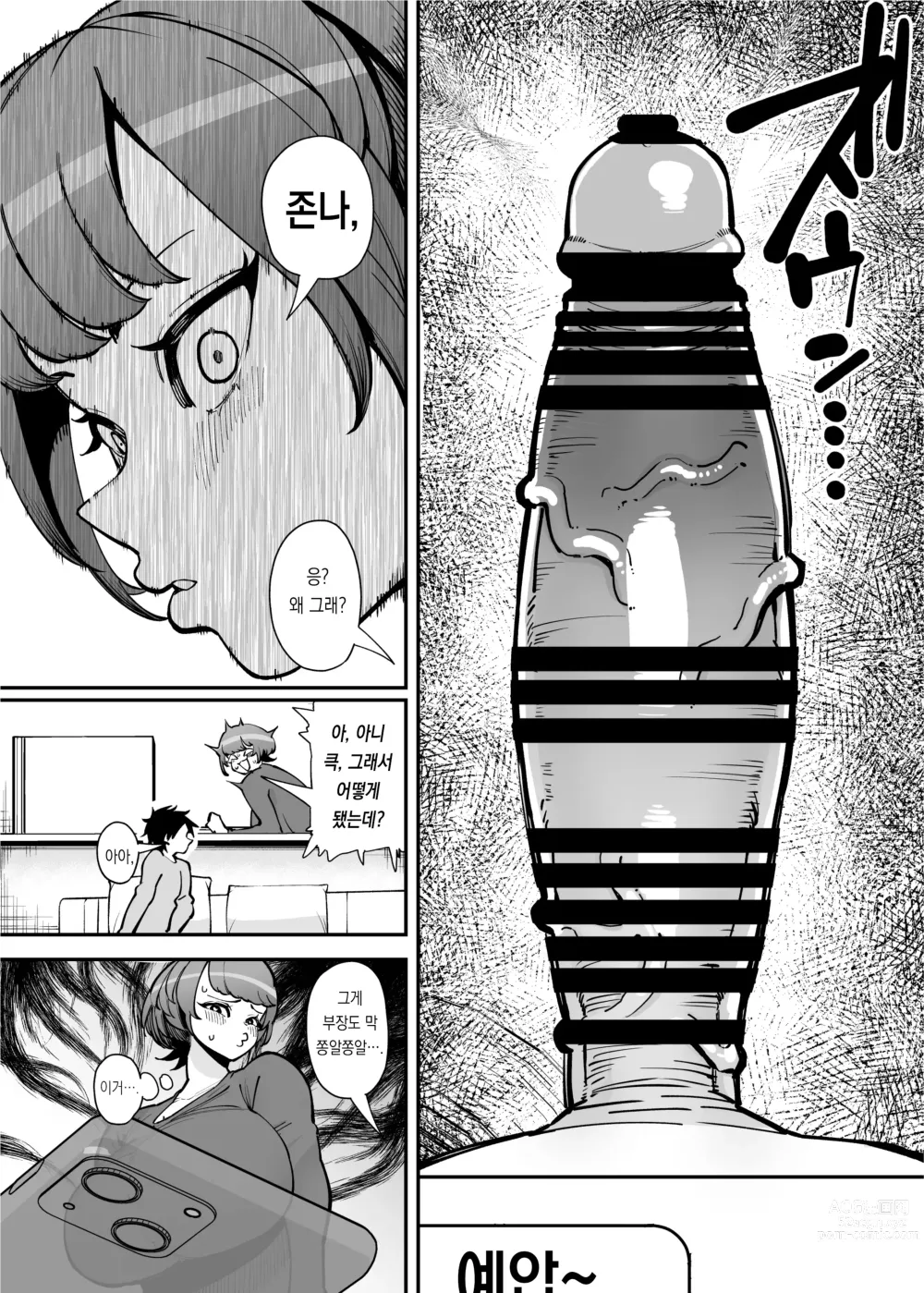 Page 10 of doujinshi 특대급 자지에 패배하는 성욕개쎈 아줌마