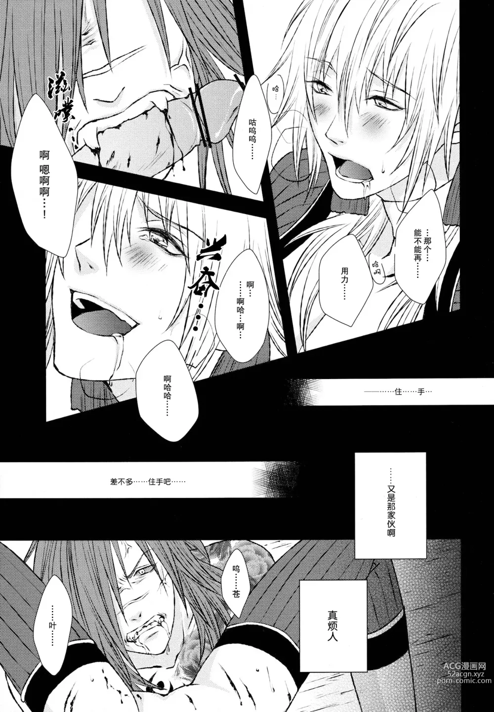 Page 14 of doujinshi 与你同在，与我相随