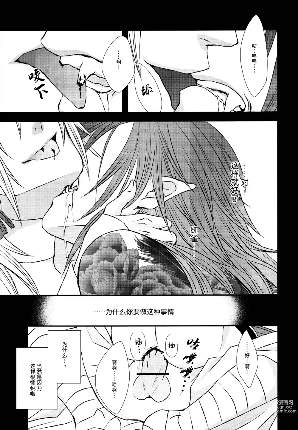 Page 16 of doujinshi 与你同在，与我相随