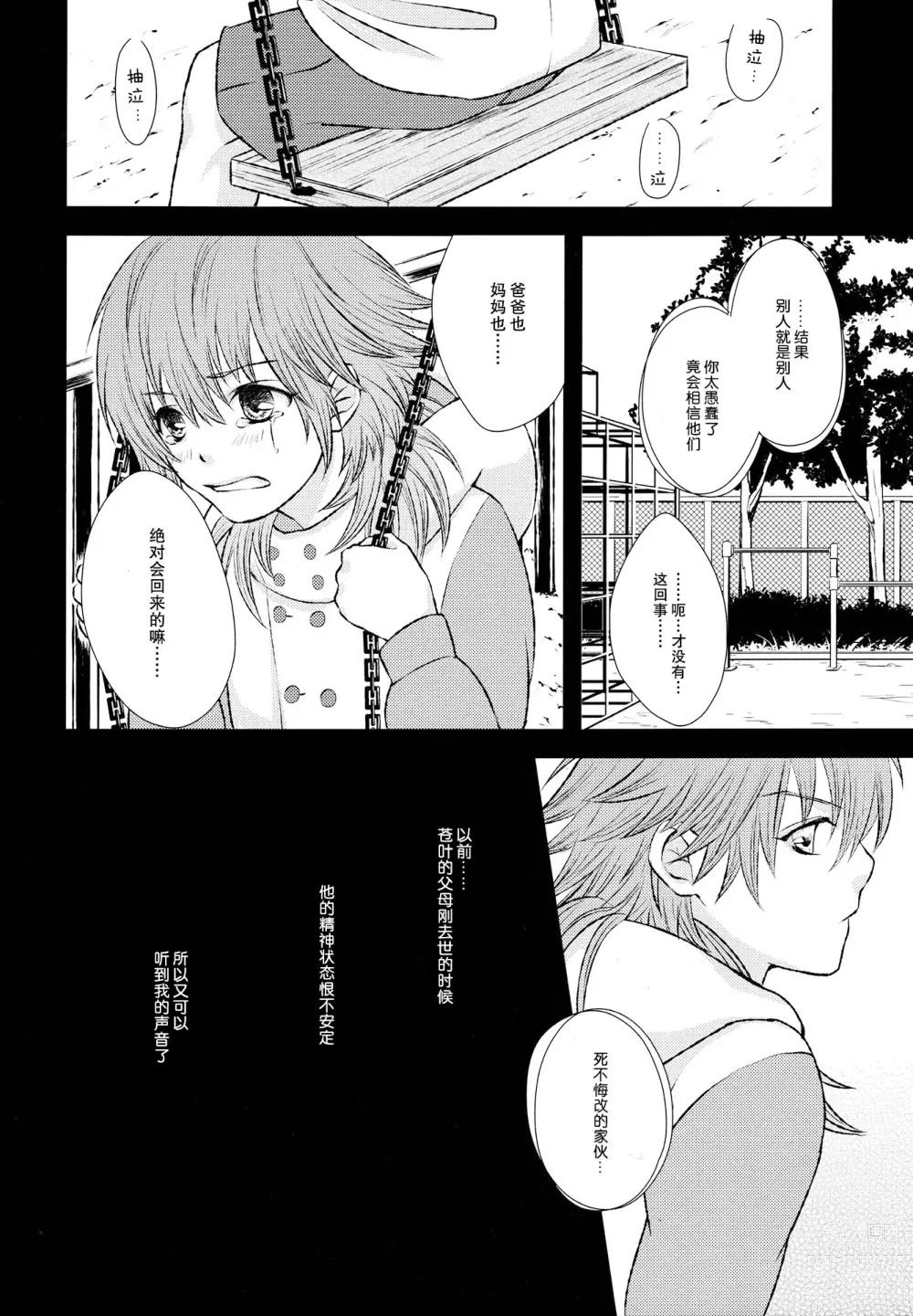 Page 21 of doujinshi 与你同在，与我相随